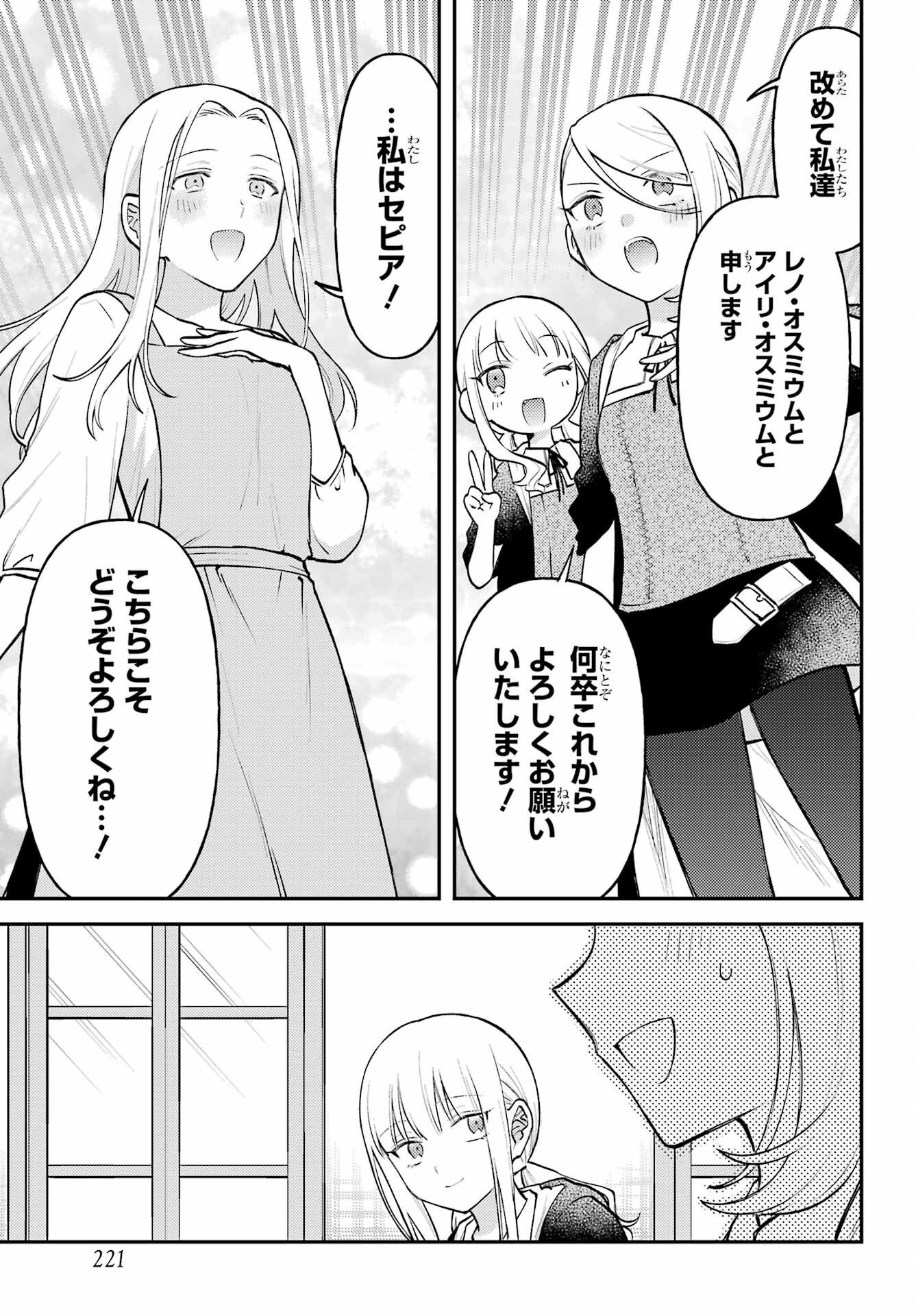 ROUZENBURUKU NO SHIMAI-TEI Chapter 1 page 51 - nihonkuni.com