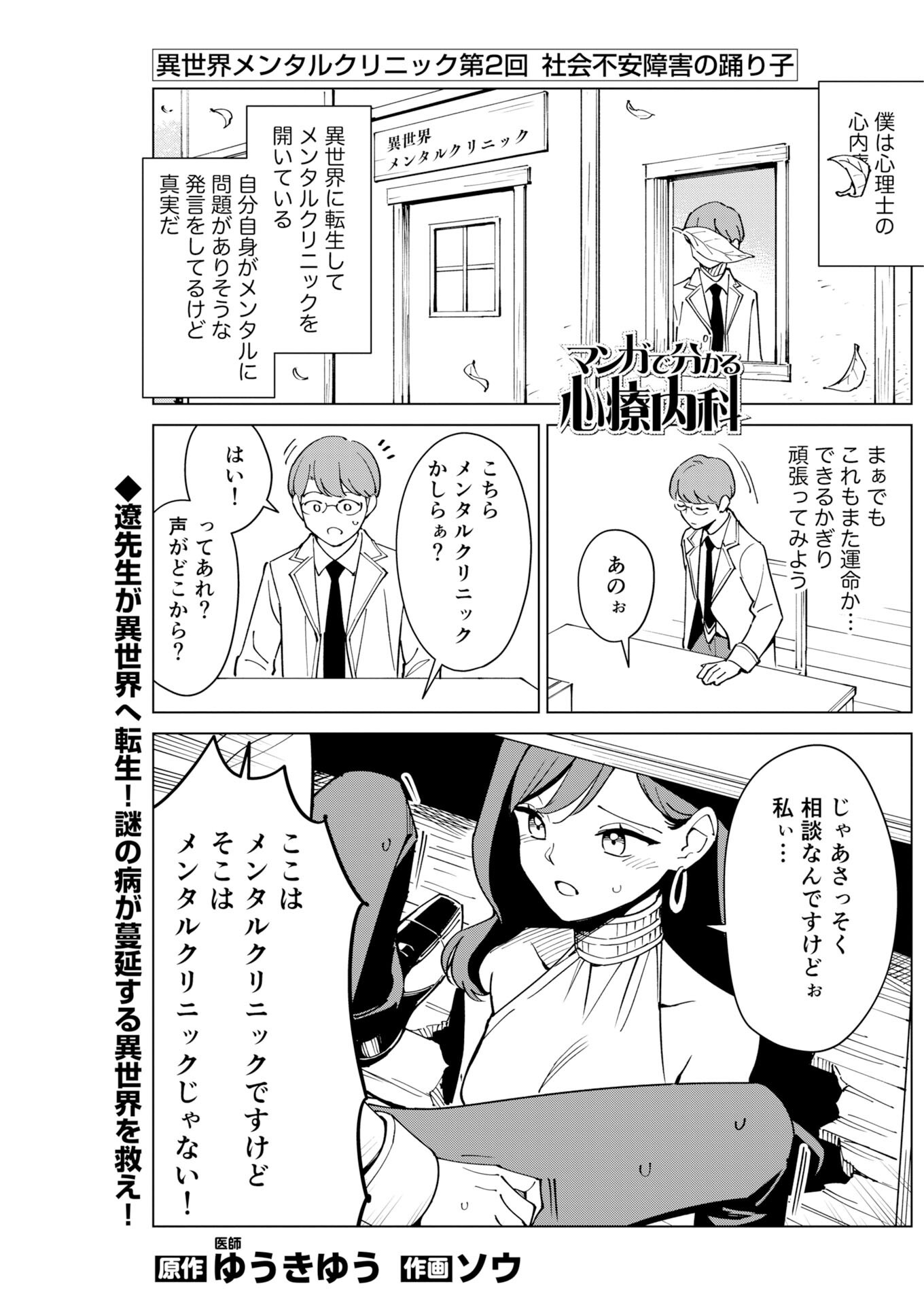 Manga de Wakaru Shinryou Naika Chap 379 - Pic 1