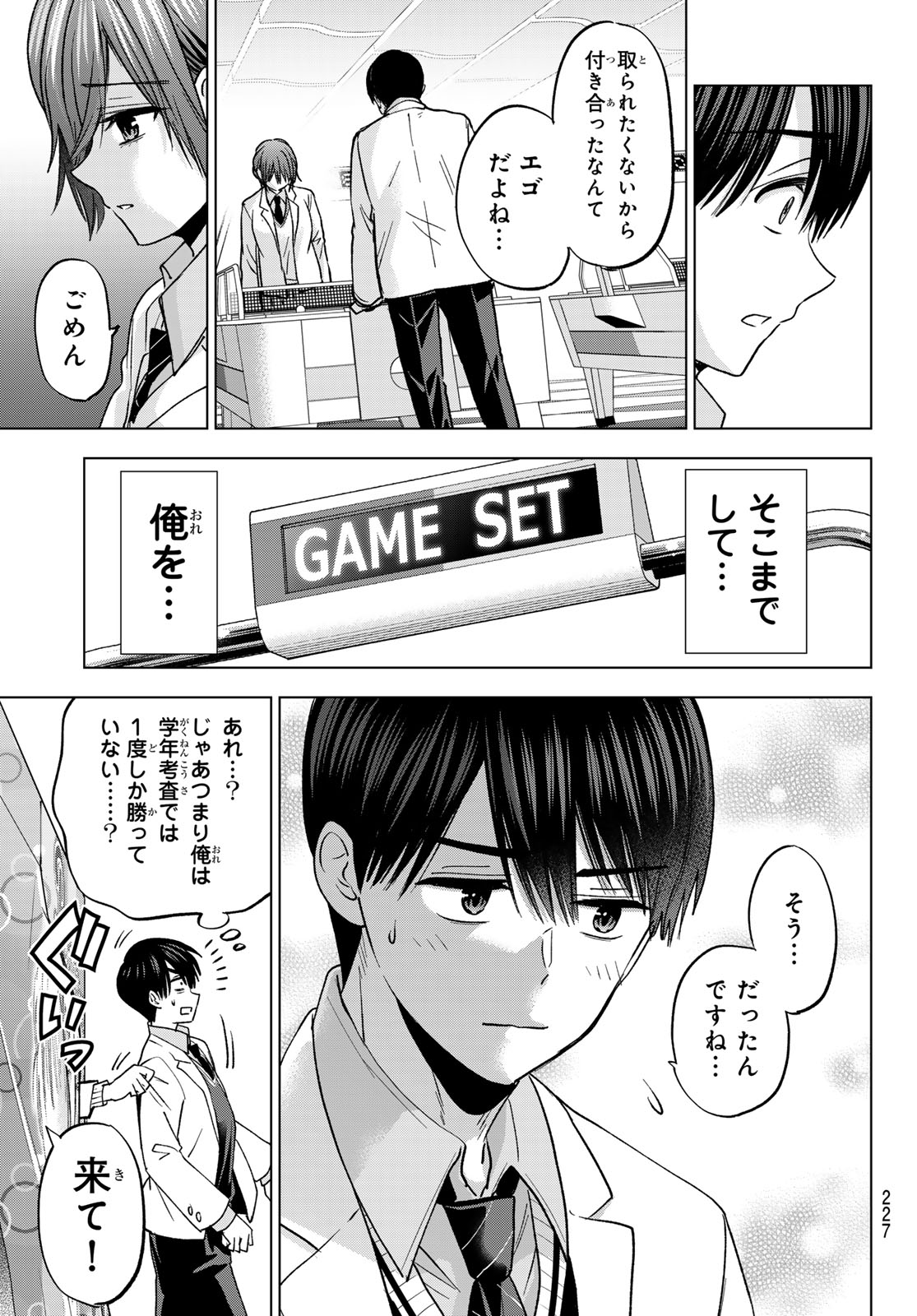Read KAKKOU NO IINAZUKE - RAW Chapter 300 [High Quality / Full] - Page 19 - dark.nicomanga.com
