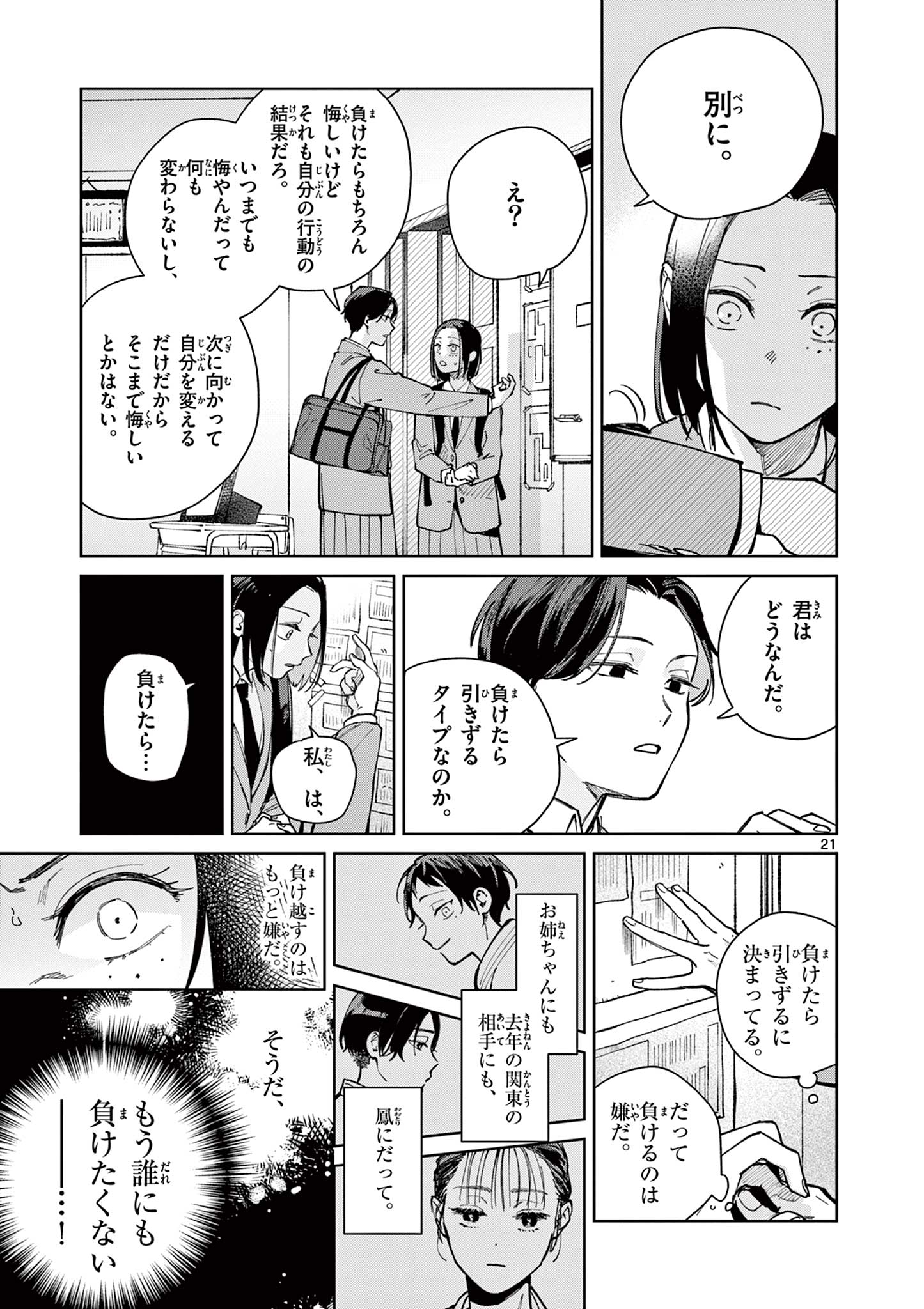 Read NATORI TO SHIZUHA Chapter 3 [High Quality / Full] - Page 21 - dark.nicomanga.com