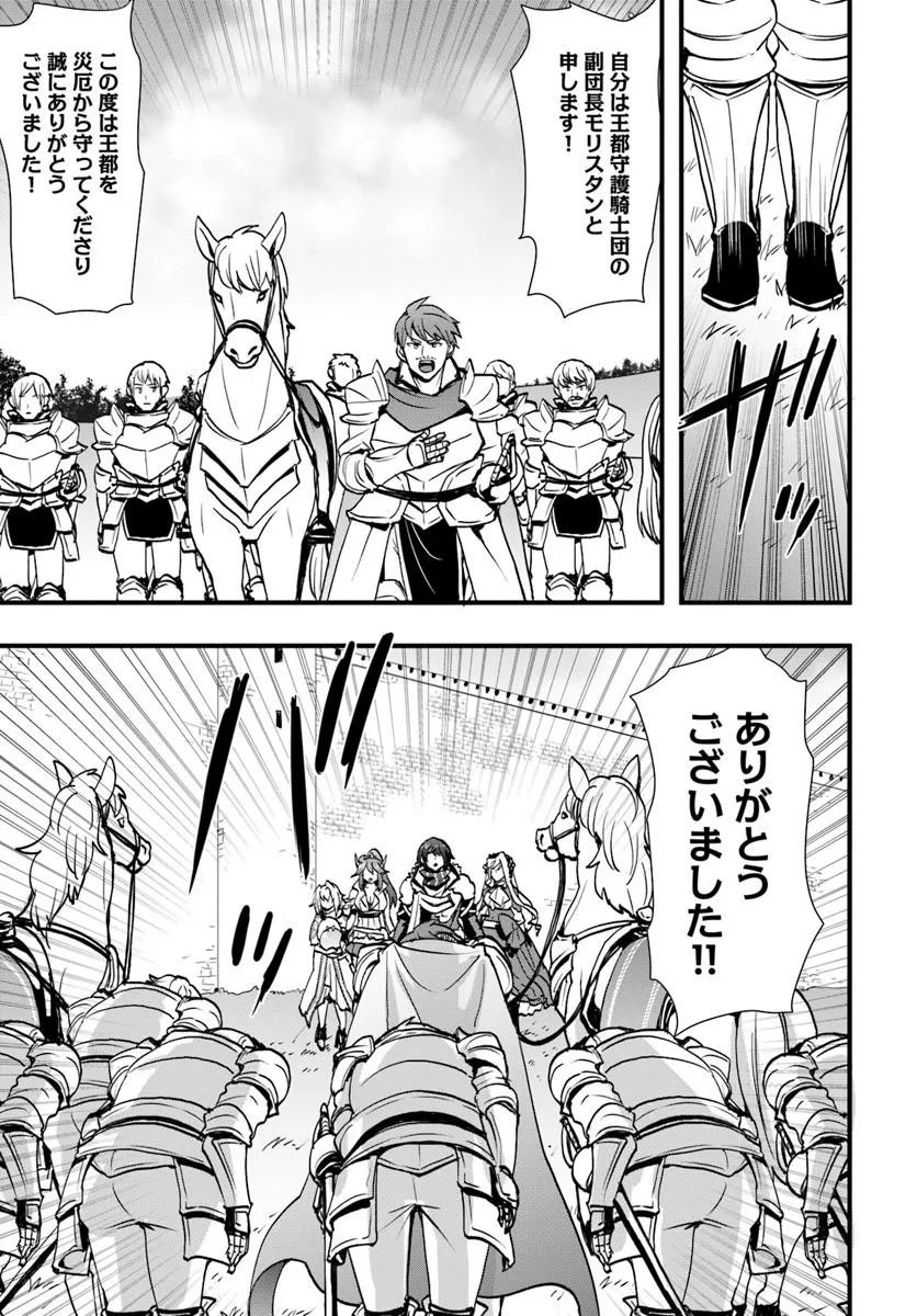 ISEKAI DE TE NI IRETA SEISAN SKILL WA SAIKYOU DATTA YOU DESU. (MANGA) - RAW Chapter 59 - Page 21