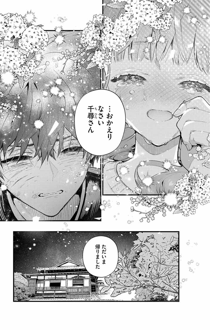 AYAKASHI YASHIKI NO MAYAKASHI FUUFU: KEIYAKU FUUFU WA KAMAKURA DE YOUKAI NO TSUDOU IE WO MAMORU Chap 26 - Pic 21