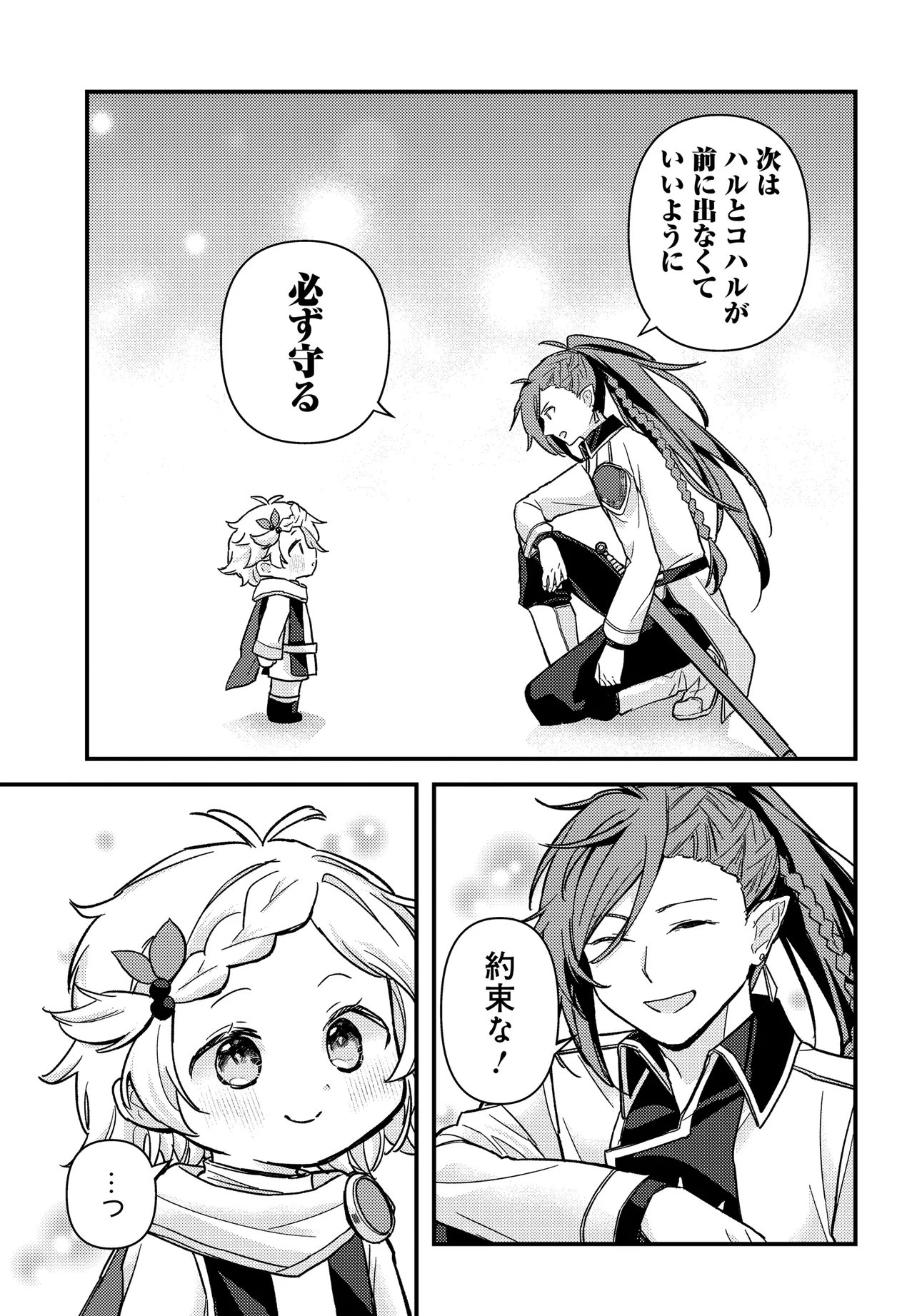 CHIBIKKO TENSEISHA WA TE NI OENAI!: TENSEI SHITARA CHIBIKKO DATTA KEDO, SEIJUU TO ISSHO NI CHUDOOON! SURU Chapter 3 page 21 - nihonkuni.com