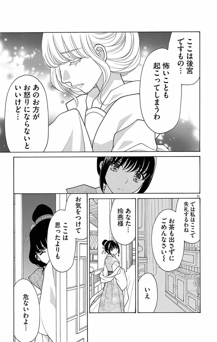 ITSUWARI NO RENKINJUTSU HI WA KOUKYUU NO YAMI WO TOKU Chapter 7 page 21 - nihonkuni.com