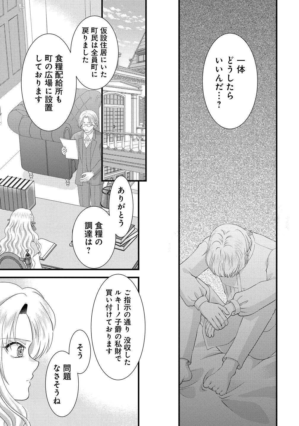 YU-HEI REIJO NO KIMAMA-NA ISEKAI LIFE Chapter 10 page 21 - nihonkuni.com