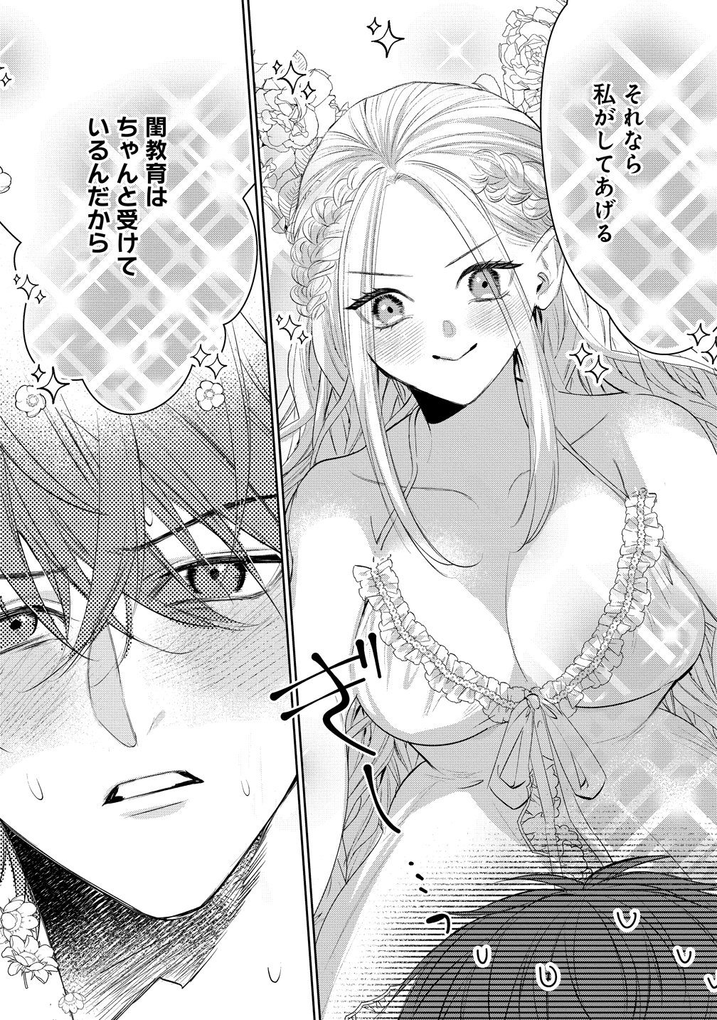 DEKIAI SAKUSHI NA GOEI KISHI WA JUNSUI BAIYOU REIJOU NI IJIWARU SHITAI. - RAW Chapter 10 page 21 - nihonkuni.com