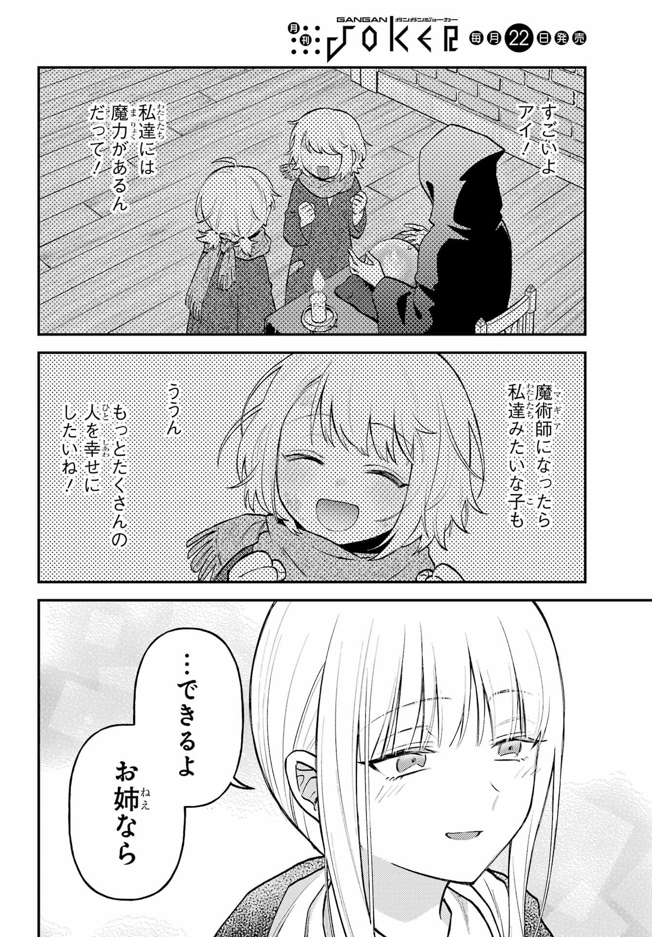 ROUZENBURUKU NO SHIMAI-TEI Chapter 1 page 52 - nihonkuni.com