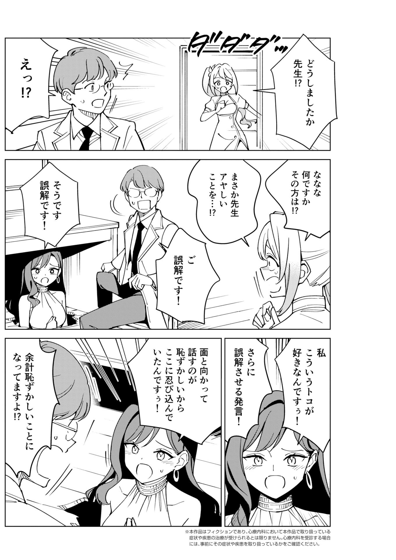 Manga de Wakaru Shinryou Naika Chap 379 - Pic 2