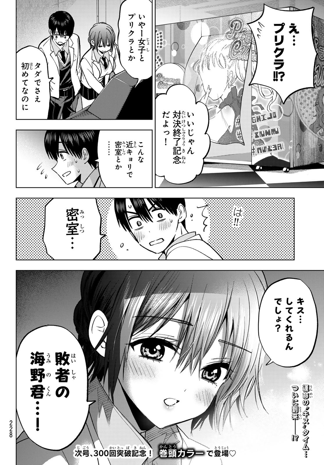 Read KAKKOU NO IINAZUKE - RAW Chapter 300 [High Quality / Full] - Page 20 - dark.nicomanga.com