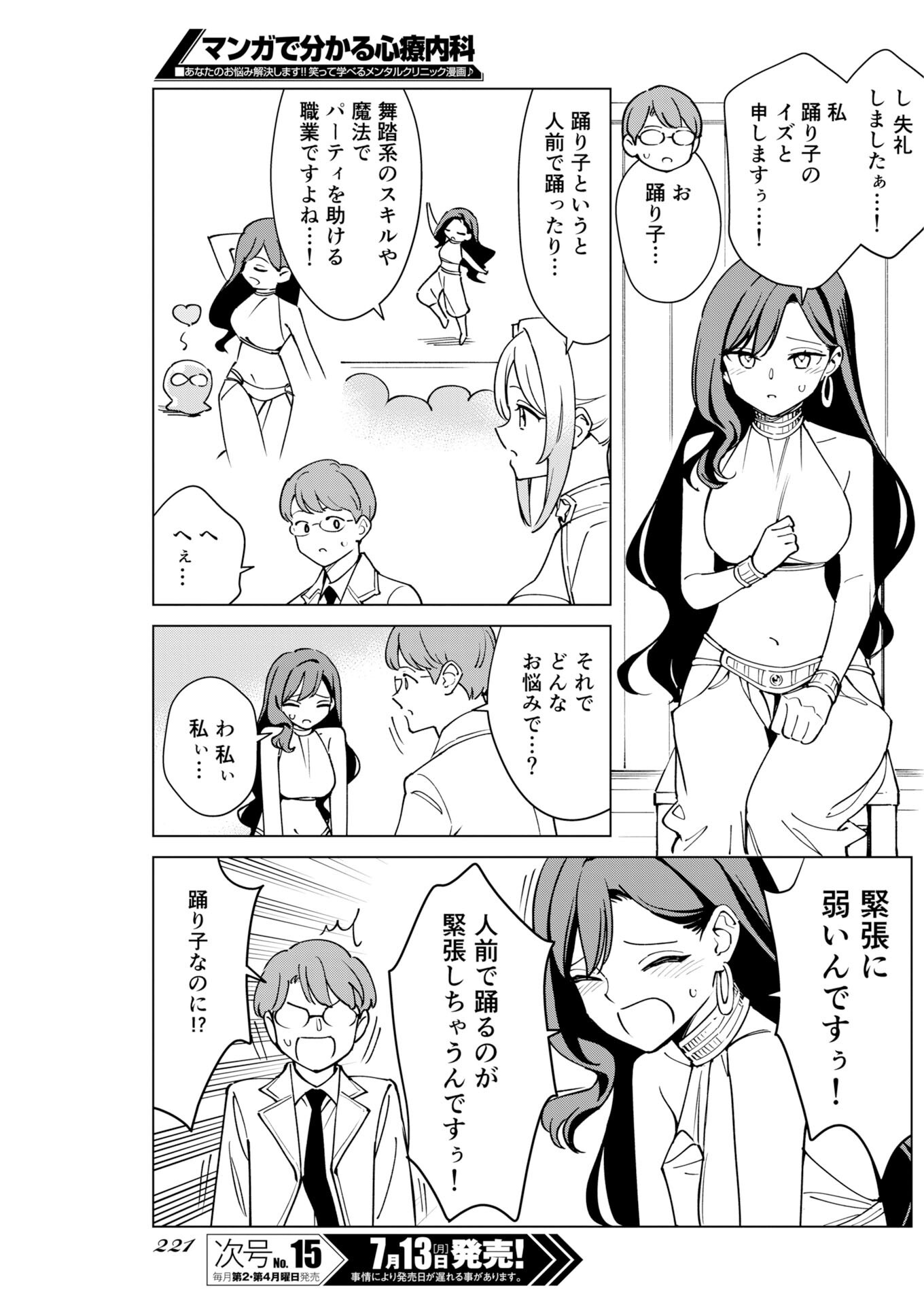 Manga de Wakaru Shinryou Naika Chap 379 - Pic 3