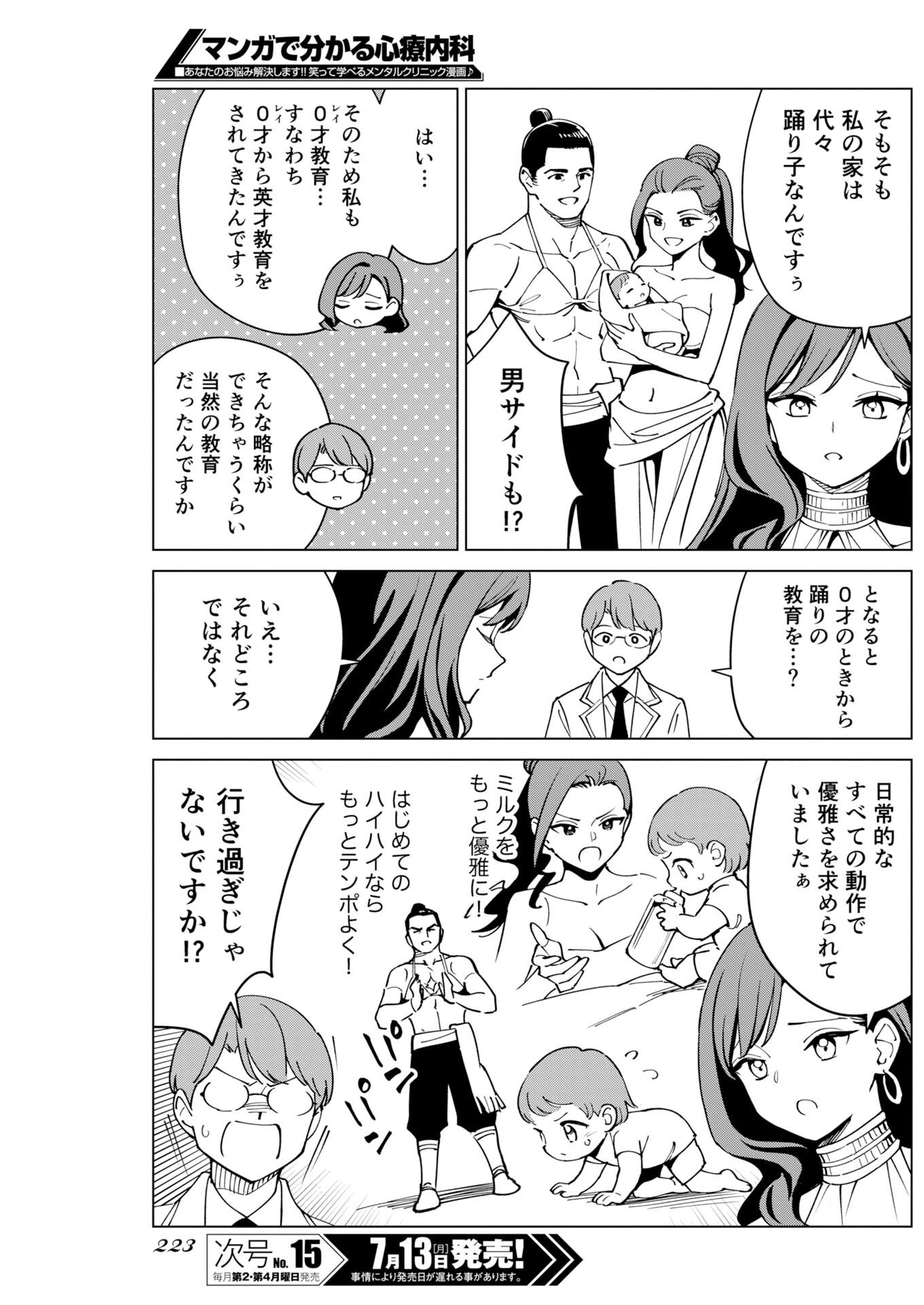 Manga de Wakaru Shinryou Naika Chap 379 - Pic 5