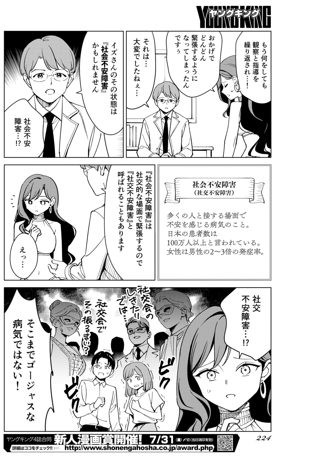 Manga de Wakaru Shinryou Naika Chap 379 - Pic 6