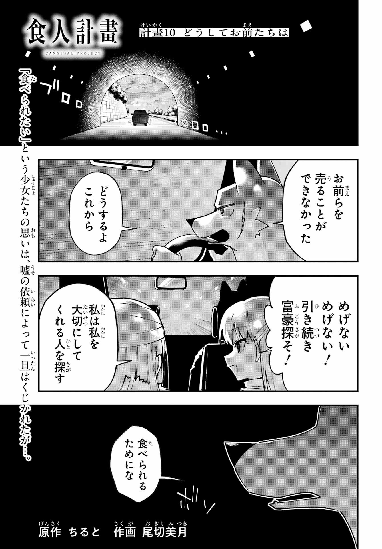 Read SHOKUJIN KEIKAKU Chapter 10 [High Quality / Full] - Page 1 - nicomanga.com