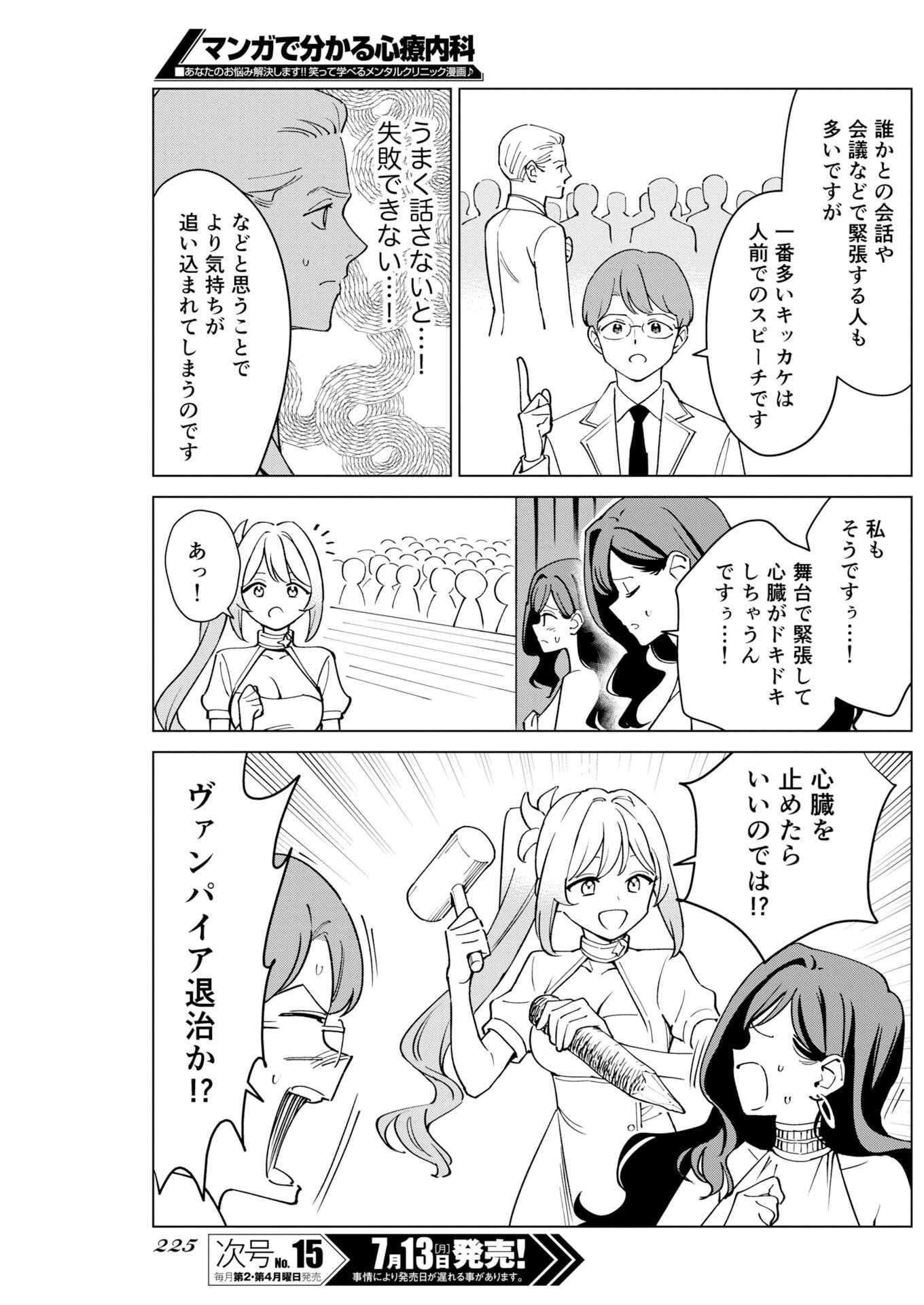 Manga de Wakaru Shinryou Naika Chap 379 - Pic 7