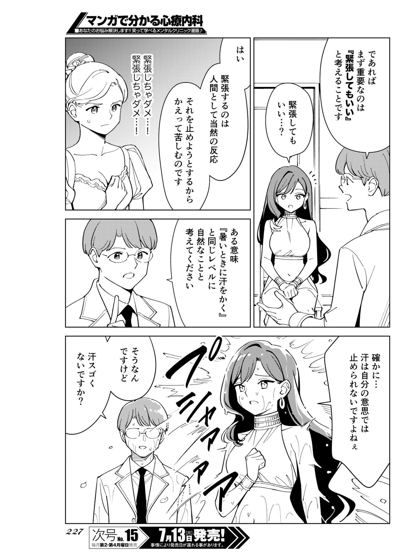 Manga de Wakaru Shinryou Naika Chap 379 - Pic 9
