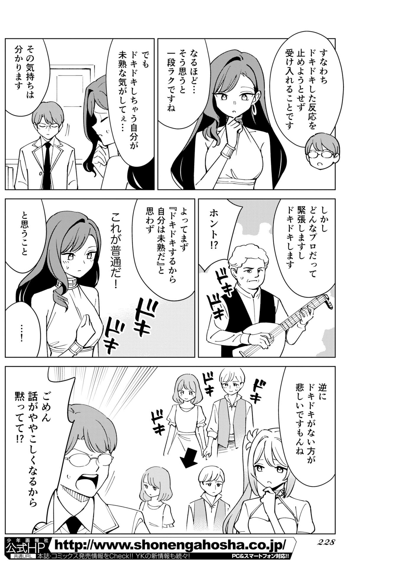 Manga de Wakaru Shinryou Naika Chap 379 - Pic 10