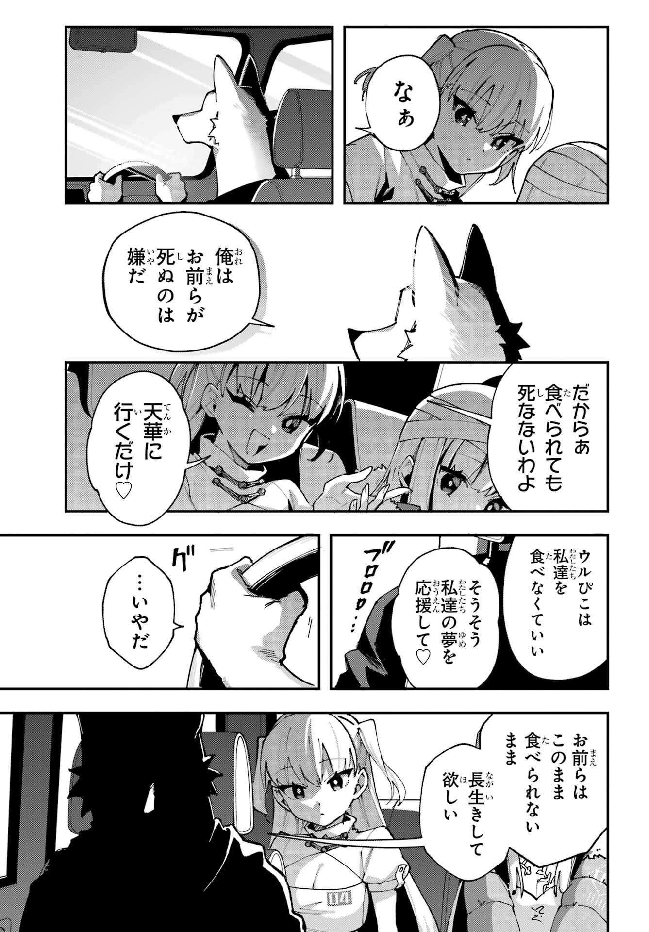 Read SHOKUJIN KEIKAKU Chapter 10 [High Quality / Full] - Page 5 - nicomanga.com