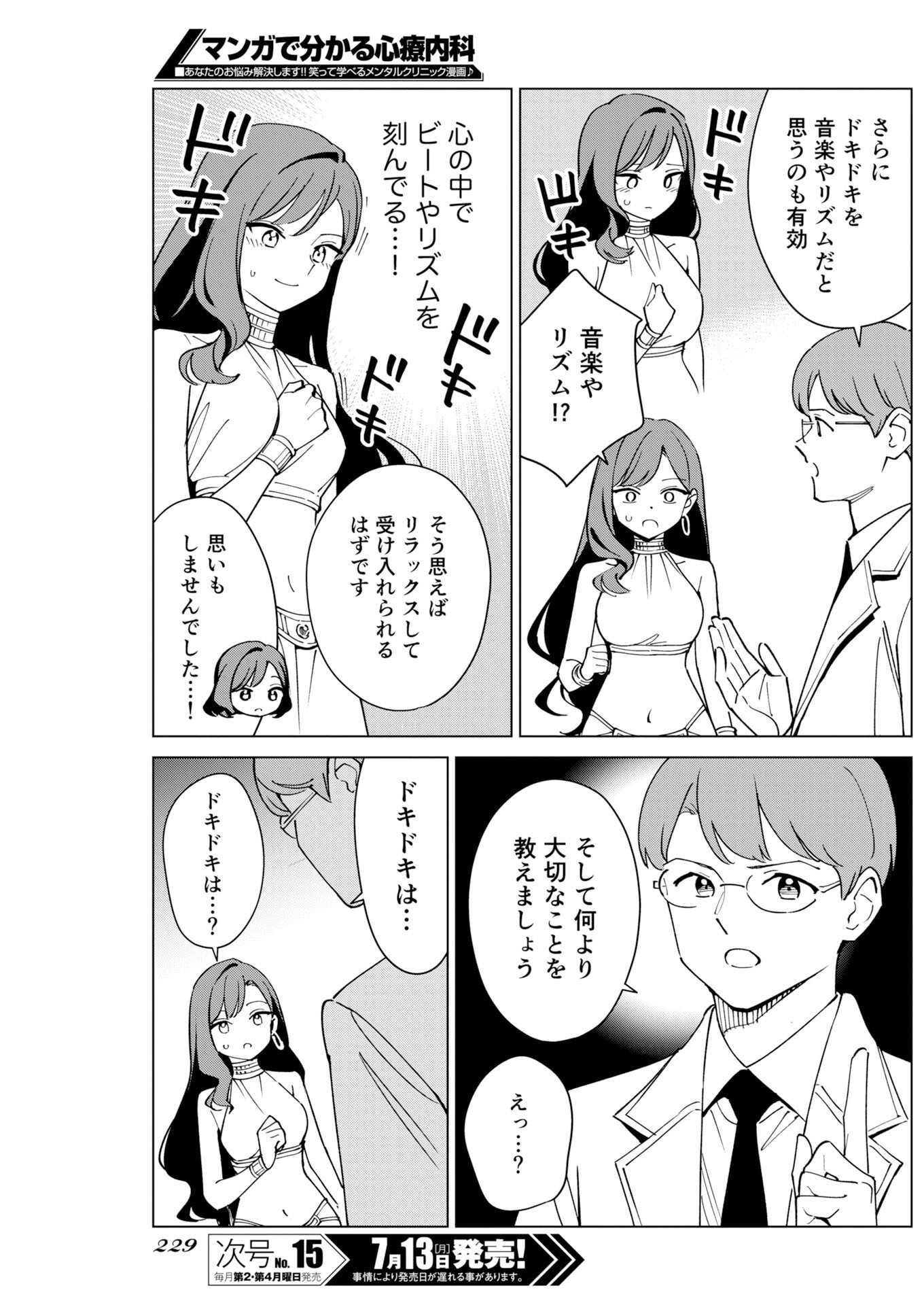 Manga de Wakaru Shinryou Naika Chap 379 - Pic 11