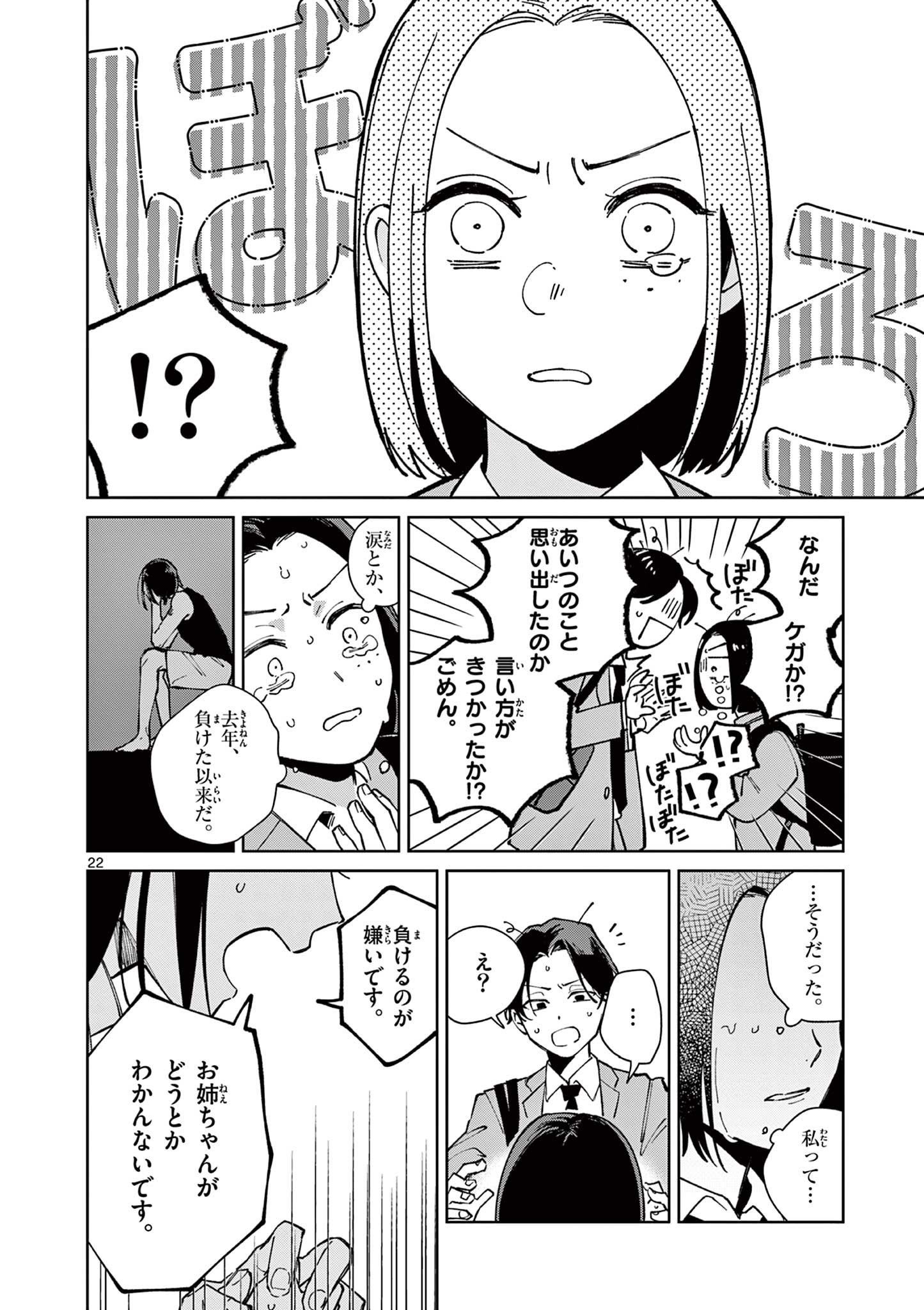 Read NATORI TO SHIZUHA Chapter 3 [High Quality / Full] - Page 22 - dark.nicomanga.com