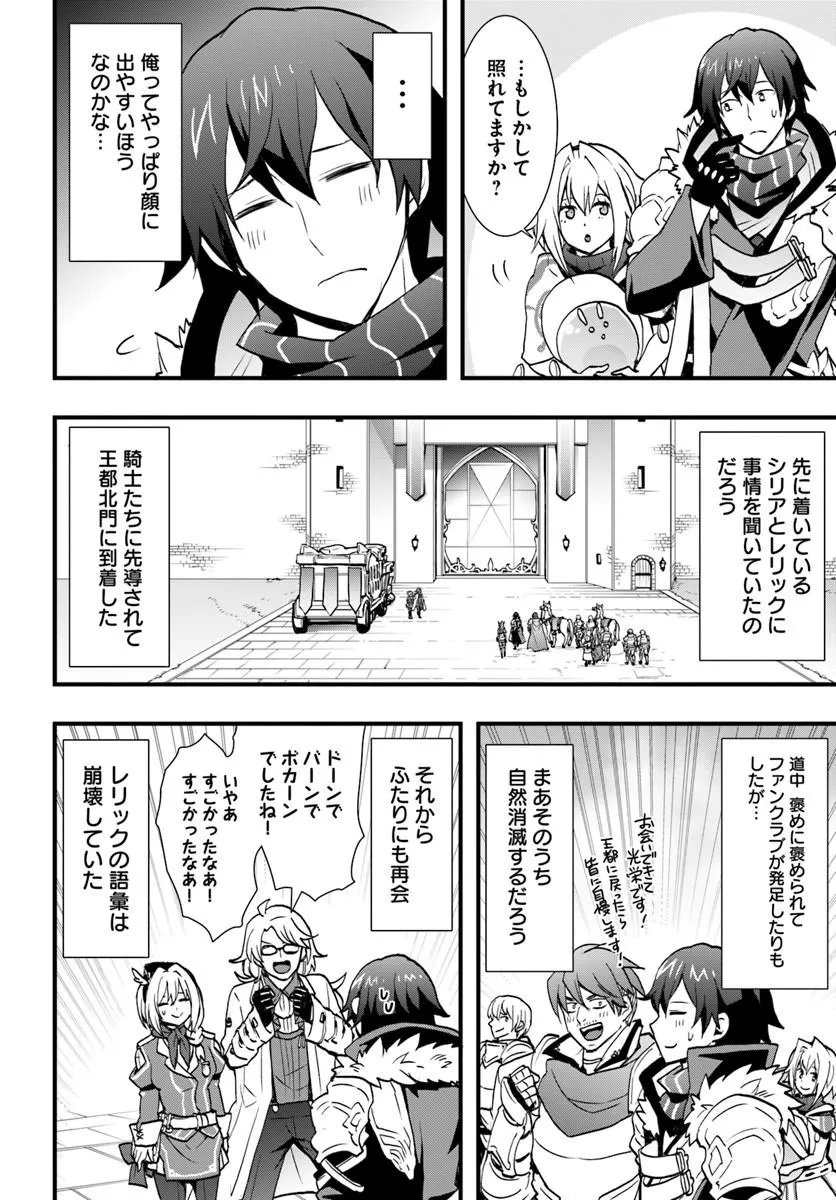 ISEKAI DE TE NI IRETA SEISAN SKILL WA SAIKYOU DATTA YOU DESU. (MANGA) - RAW Chapter 59 - Page 22