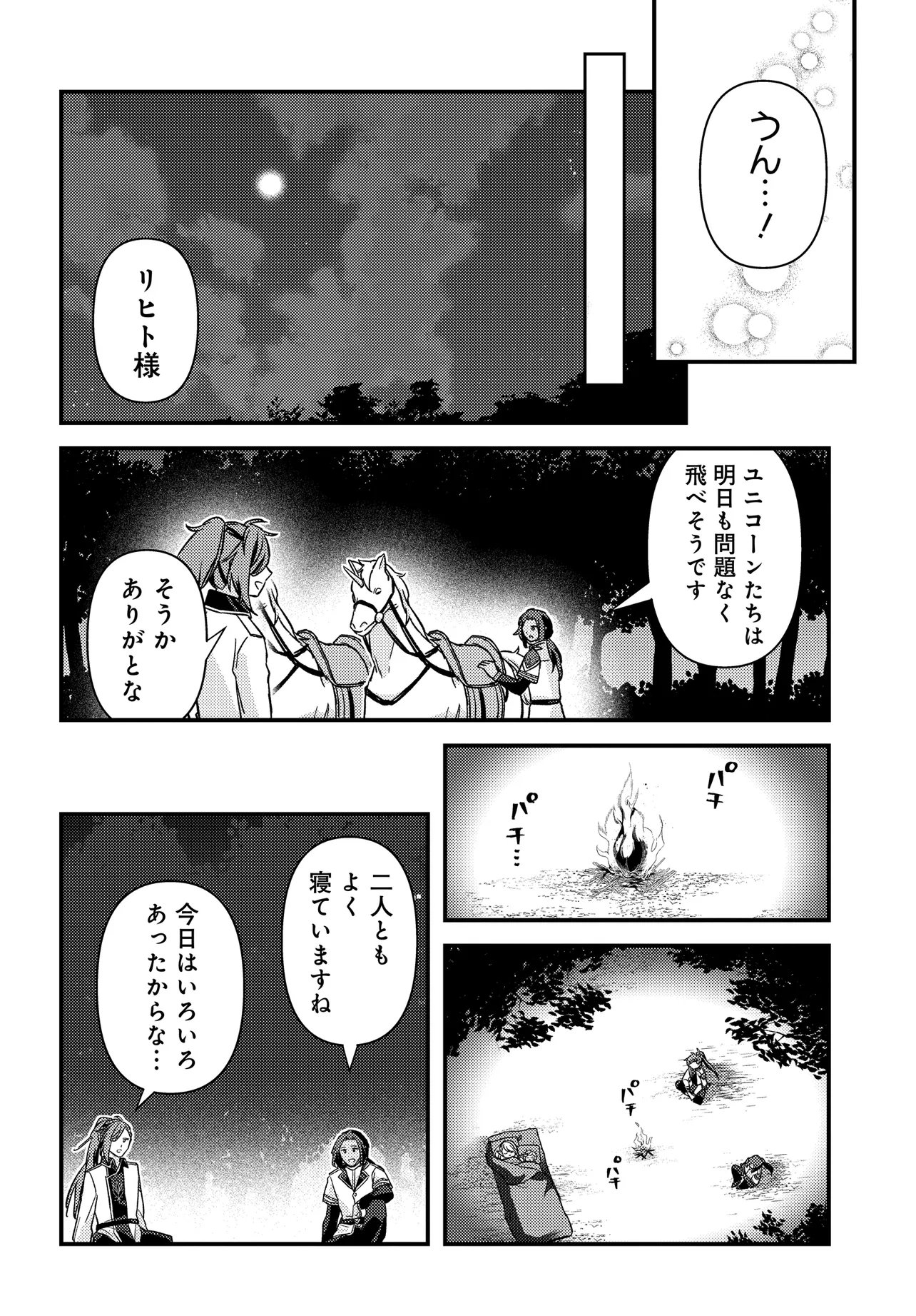 CHIBIKKO TENSEISHA WA TE NI OENAI!: TENSEI SHITARA CHIBIKKO DATTA KEDO, SEIJUU TO ISSHO NI CHUDOOON! SURU Chapter 3 page 22 - nihonkuni.com