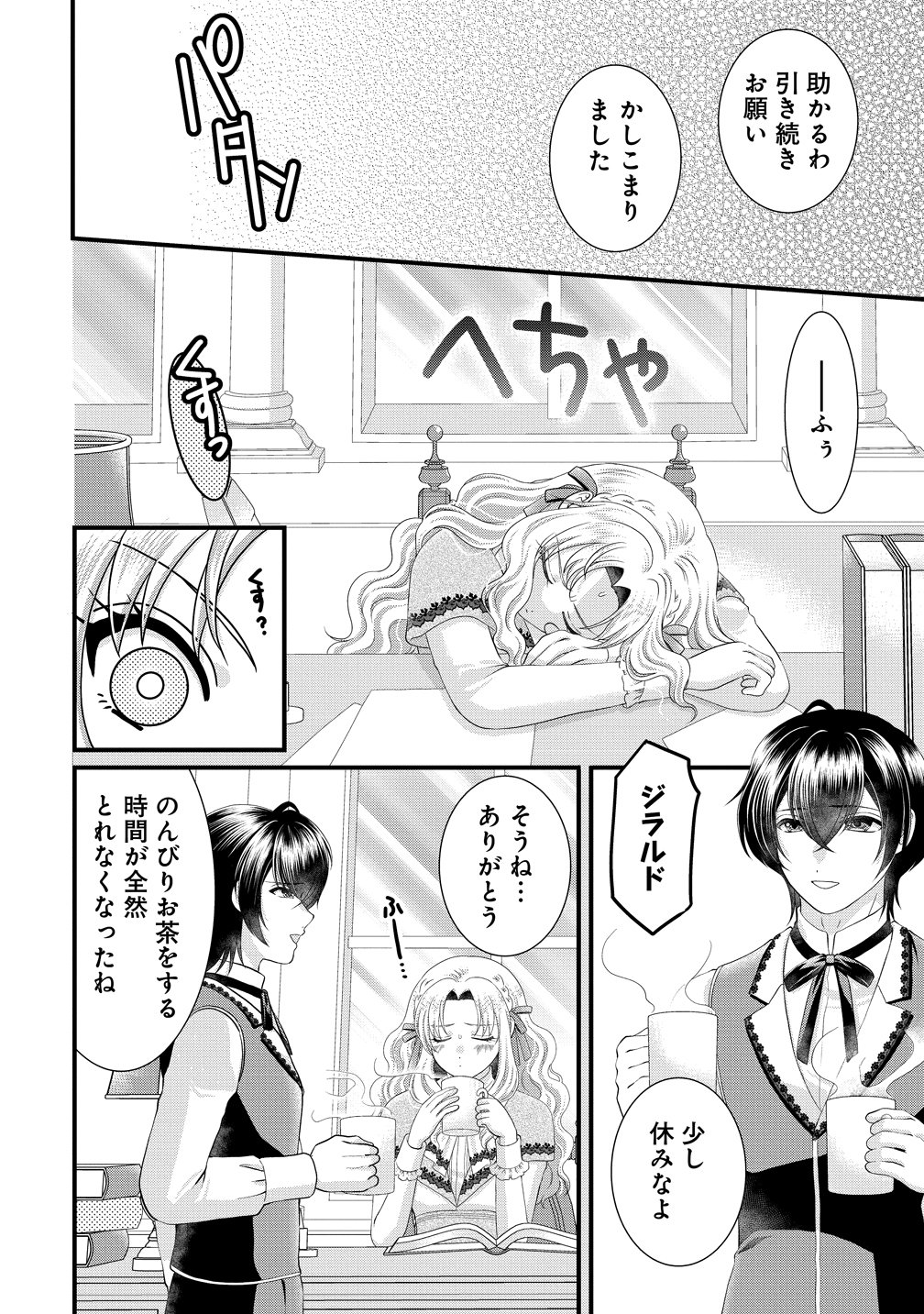 YU-HEI REIJO NO KIMAMA-NA ISEKAI LIFE Chapter 10 page 22 - nihonkuni.com