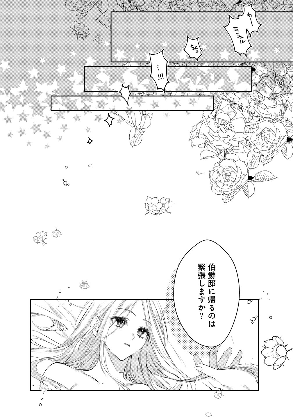 DEKIAI SAKUSHI NA GOEI KISHI WA JUNSUI BAIYOU REIJOU NI IJIWARU SHITAI. - RAW Chapter 10 page 22 - nihonkuni.com