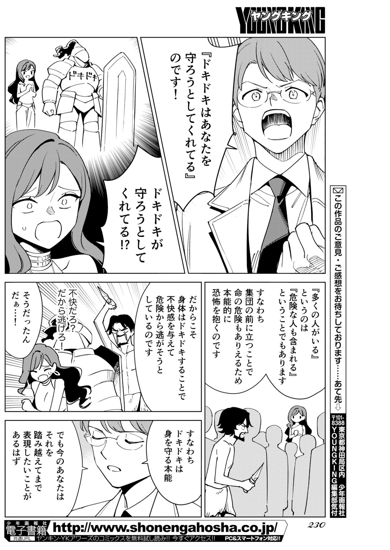 Manga de Wakaru Shinryou Naika Chap 379 - Pic 12
