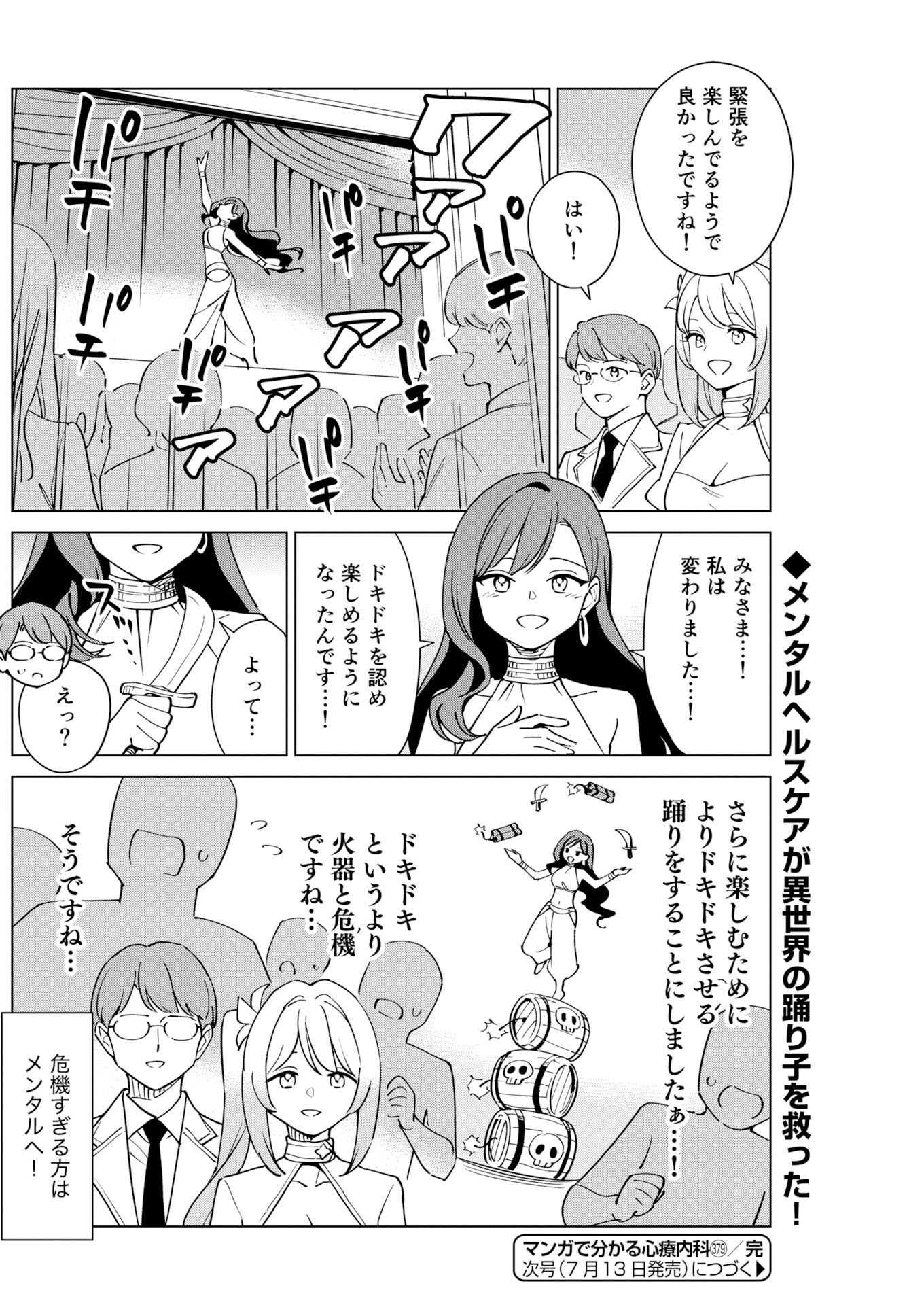 Manga de Wakaru Shinryou Naika Chap 379 - Pic 14