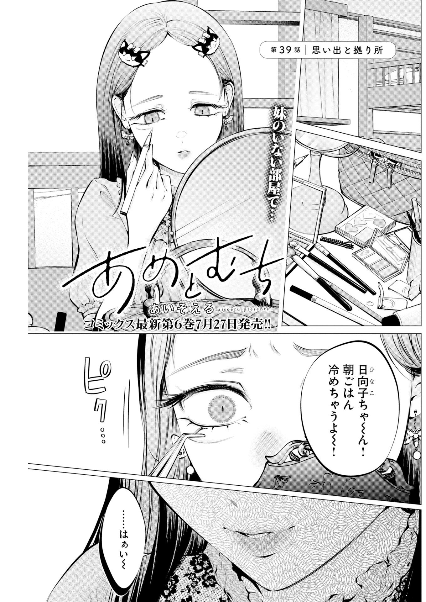 Read Ane to Muchi Chapter 39 [High Quality / Full] - Page 1 - nicomanga.com