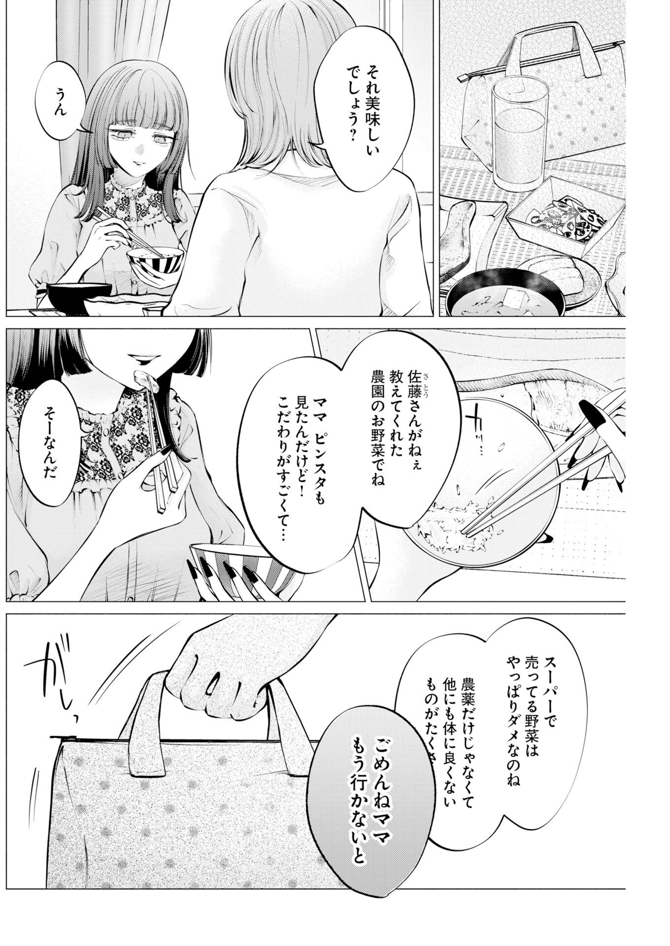 Read Ane to Muchi Chapter 39 [High Quality / Full] - Page 2 - nicomanga.com
