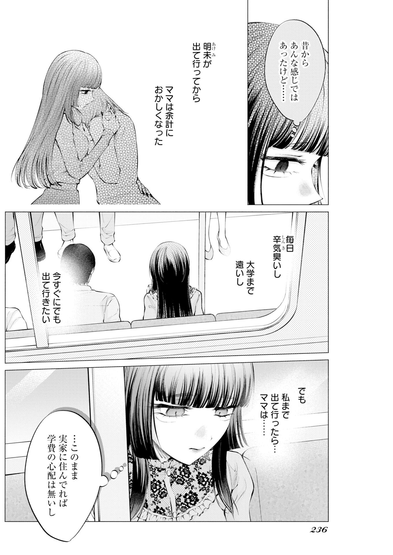 Read Ane to Muchi Chapter 39 [High Quality / Full] - Page 4 - nicomanga.com