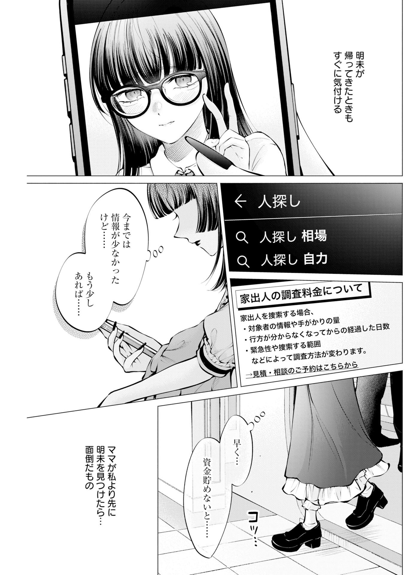Read Ane to Muchi Chapter 39 [High Quality / Full] - Page 5 - nicomanga.com
