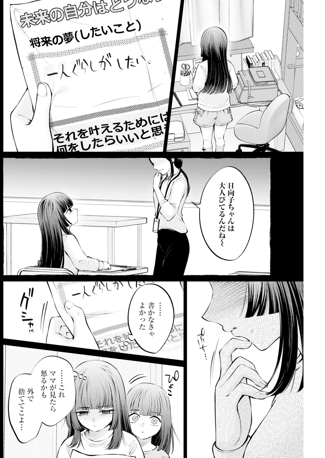 Read Ane to Muchi Chapter 39 [High Quality / Full] - Page 6 - nicomanga.com