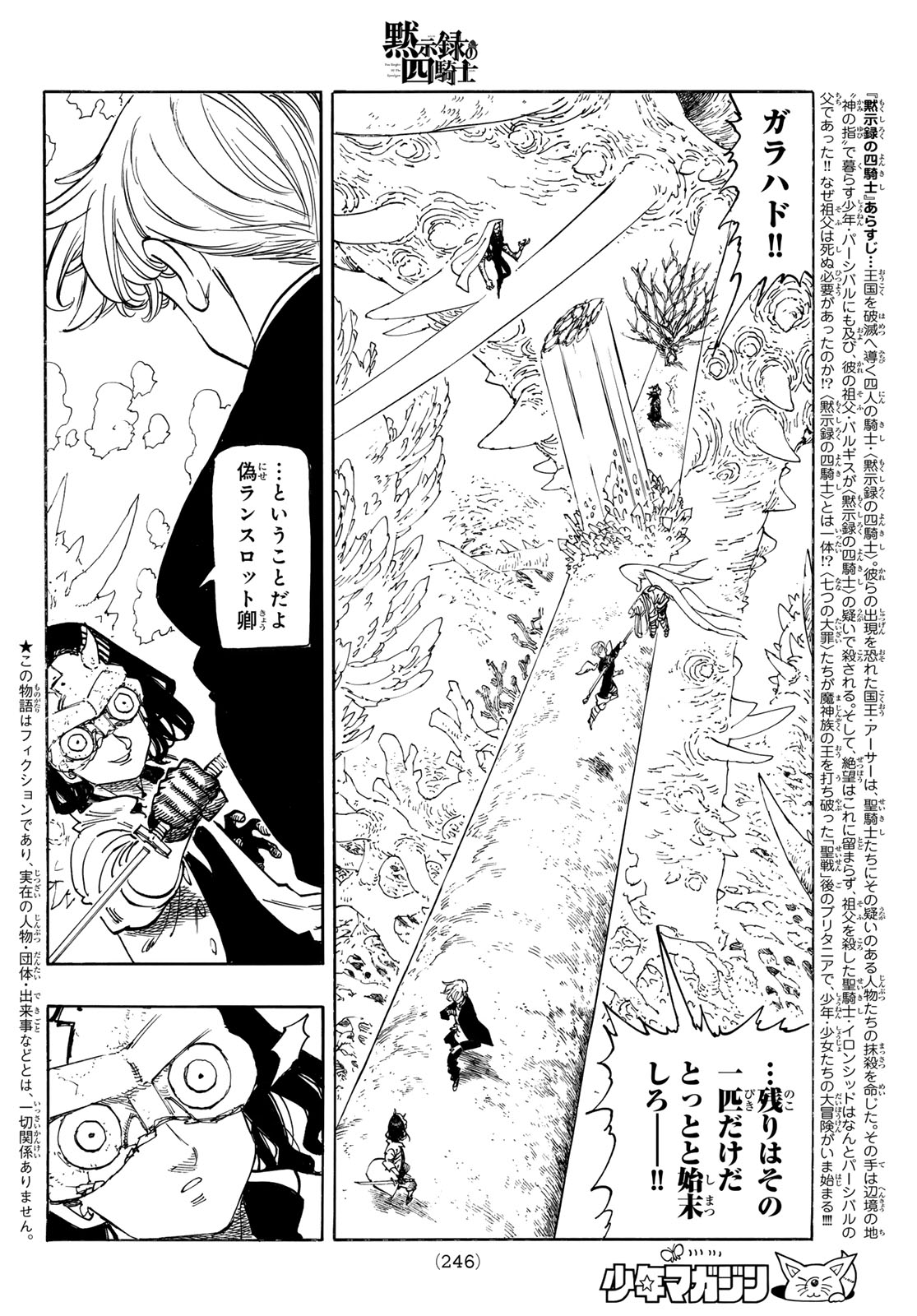 THE FOUR KNIGHTS OF THE APOCALYPSE Chap 242 - Pic 2