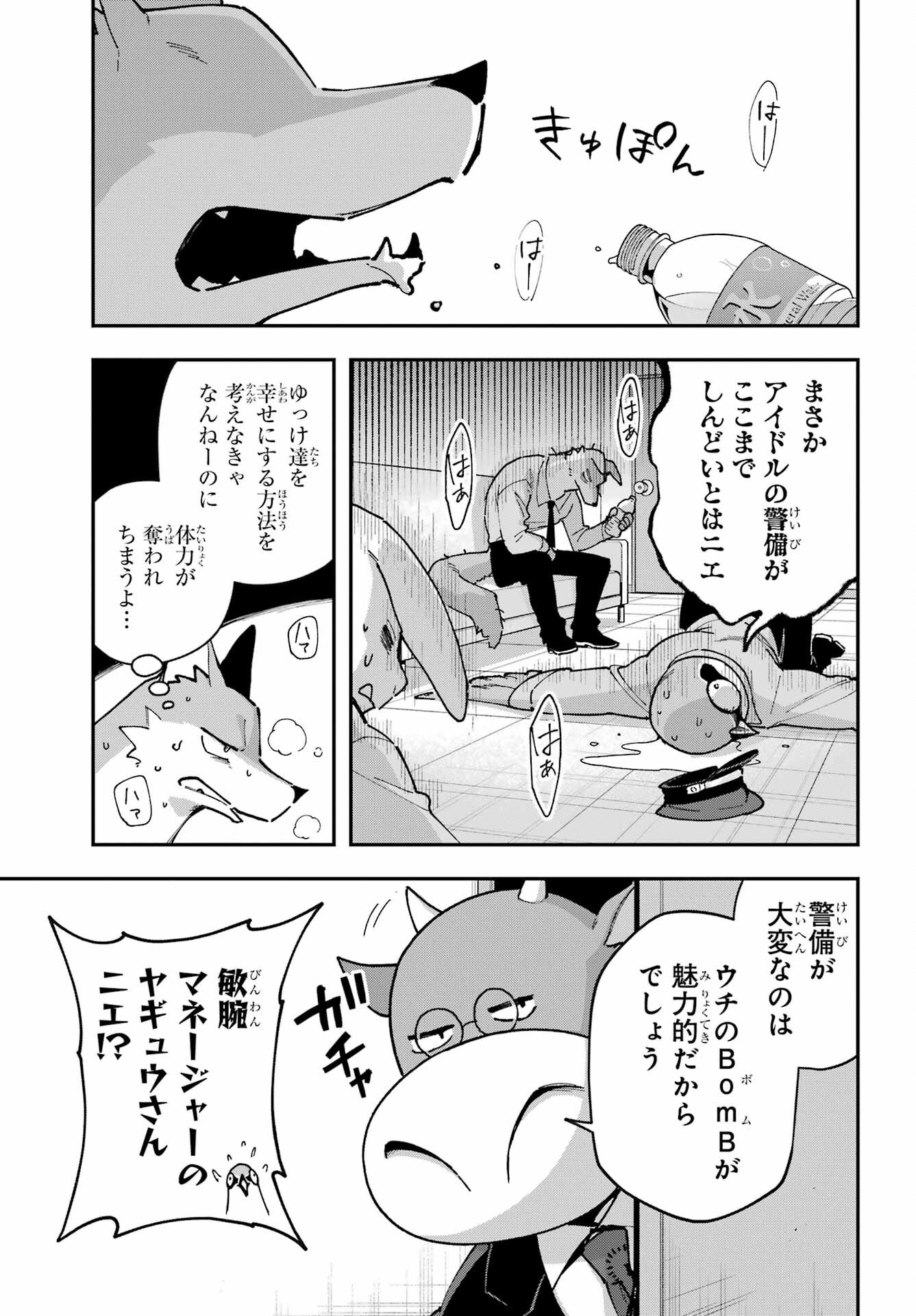 Read SHOKUJIN KEIKAKU Chapter 10 [High Quality / Full] - Page 15 - nicomanga.com