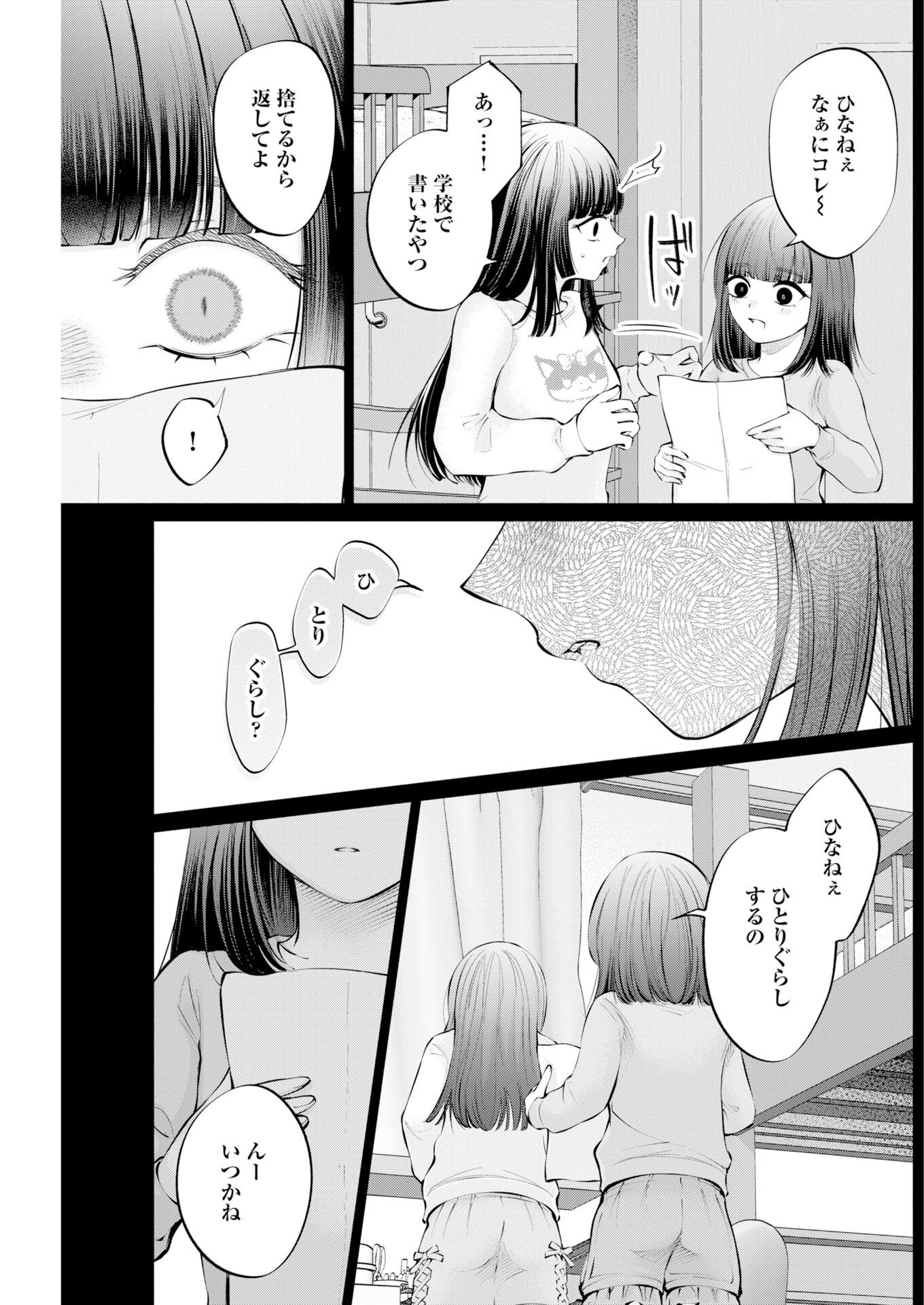 Read Ane to Muchi Chapter 39 [High Quality / Full] - Page 7 - nicomanga.com