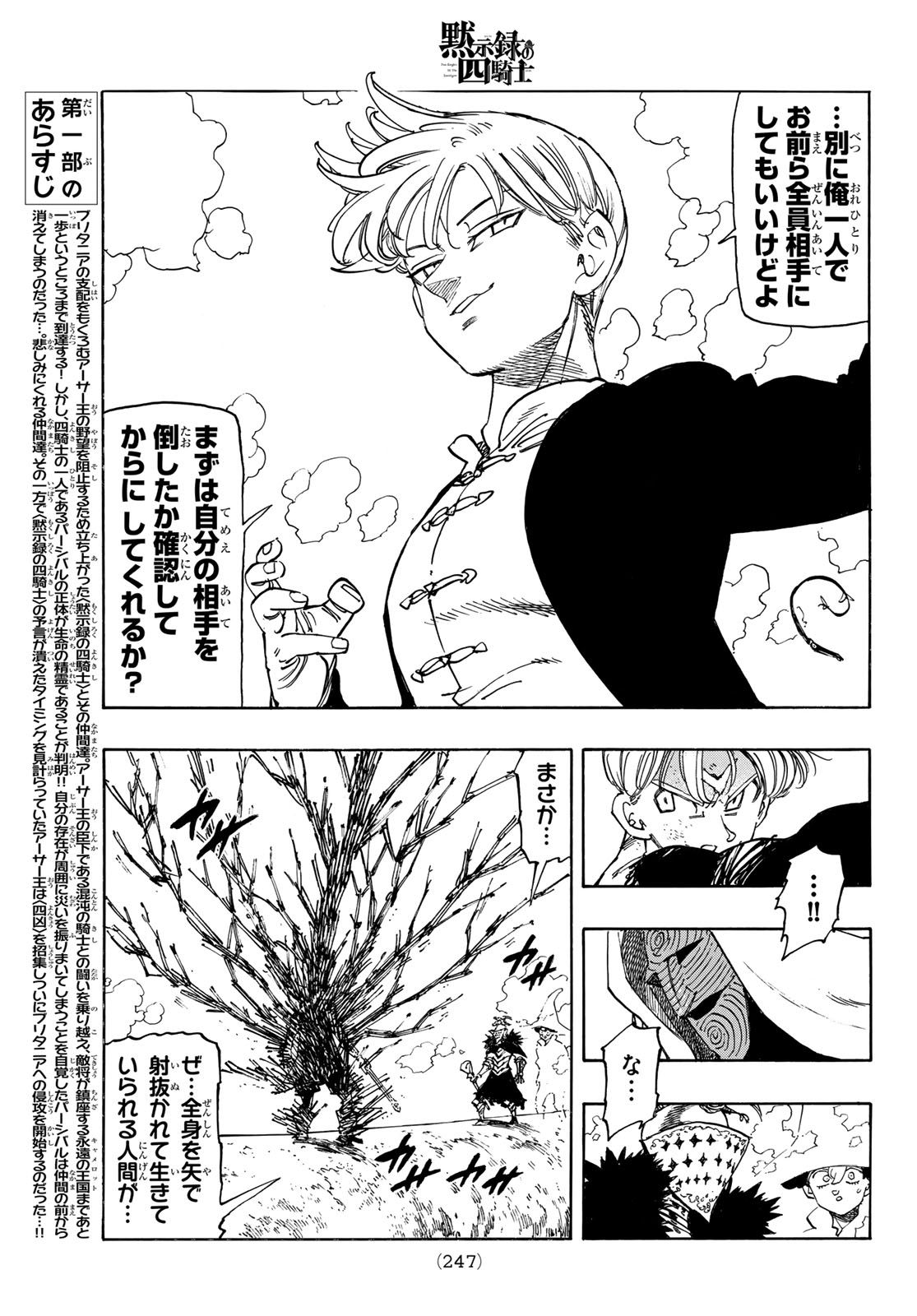 THE FOUR KNIGHTS OF THE APOCALYPSE Chap 242 - Pic 3