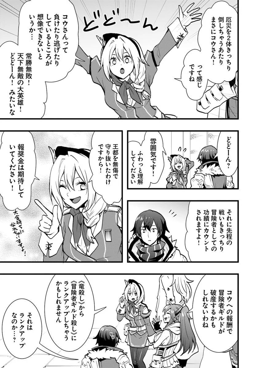ISEKAI DE TE NI IRETA SEISAN SKILL WA SAIKYOU DATTA YOU DESU. (MANGA) - RAW Chapter 59 - Page 23
