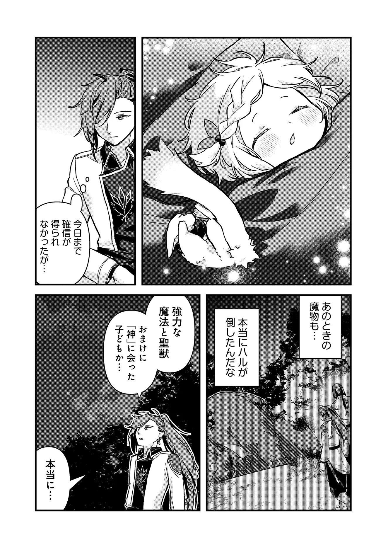 CHIBIKKO TENSEISHA WA TE NI OENAI!: TENSEI SHITARA CHIBIKKO DATTA KEDO, SEIJUU TO ISSHO NI CHUDOOON! SURU Chapter 3 page 23 - nihonkuni.com