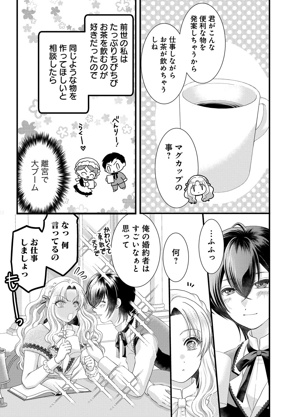 YU-HEI REIJO NO KIMAMA-NA ISEKAI LIFE Chapter 10 page 23 - nihonkuni.com