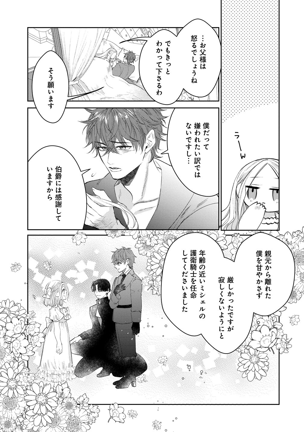 DEKIAI SAKUSHI NA GOEI KISHI WA JUNSUI BAIYOU REIJOU NI IJIWARU SHITAI. - RAW Chapter 10 page 23 - nihonkuni.com