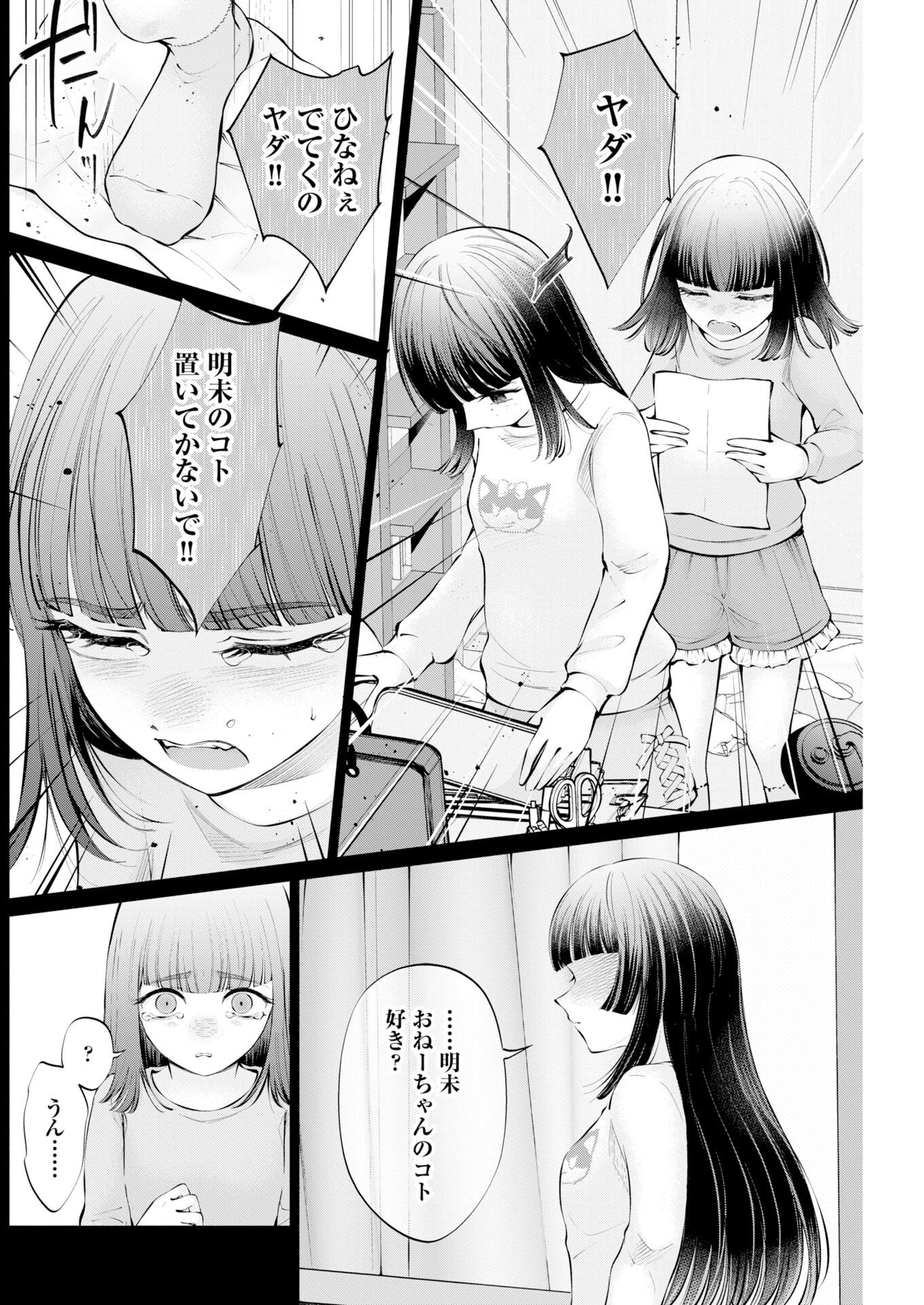 Read Ane to Muchi Chapter 39 [High Quality / Full] - Page 8 - nicomanga.com