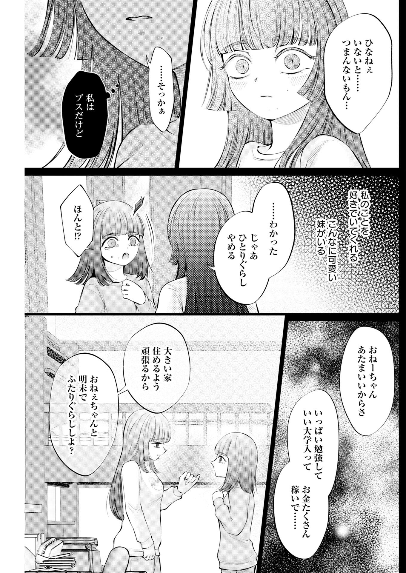 Read Ane to Muchi Chapter 39 [High Quality / Full] - Page 9 - nicomanga.com
