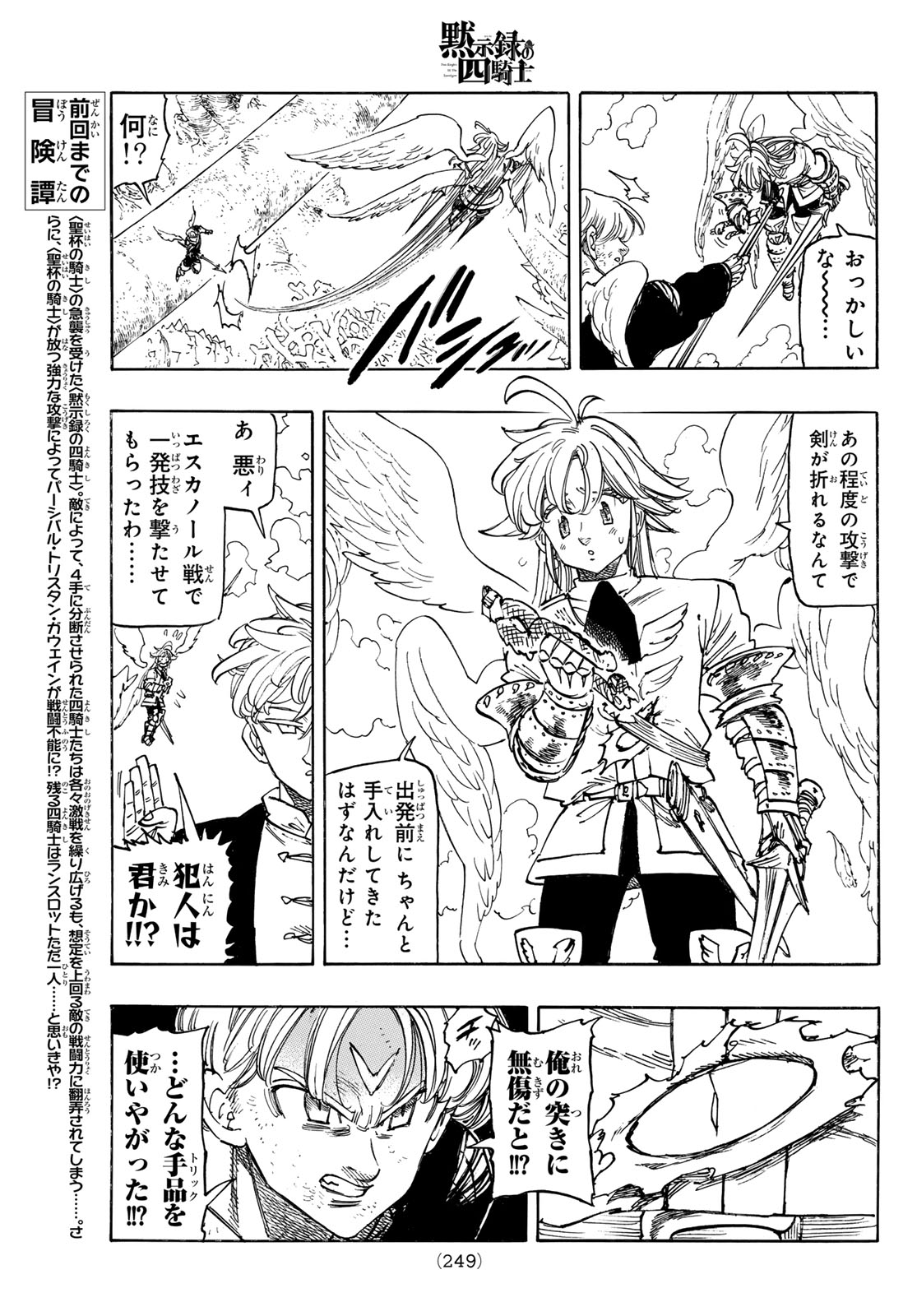 THE FOUR KNIGHTS OF THE APOCALYPSE Chap 242 - Pic 5