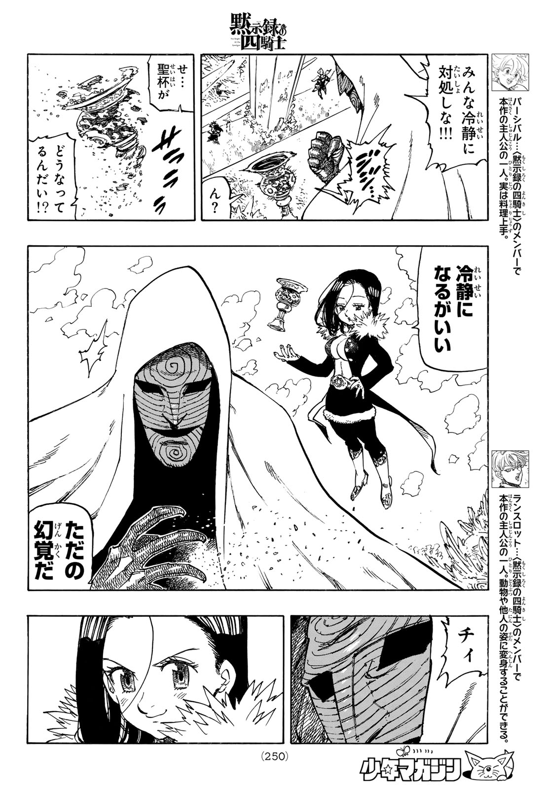 THE FOUR KNIGHTS OF THE APOCALYPSE Chap 242 - Pic 6