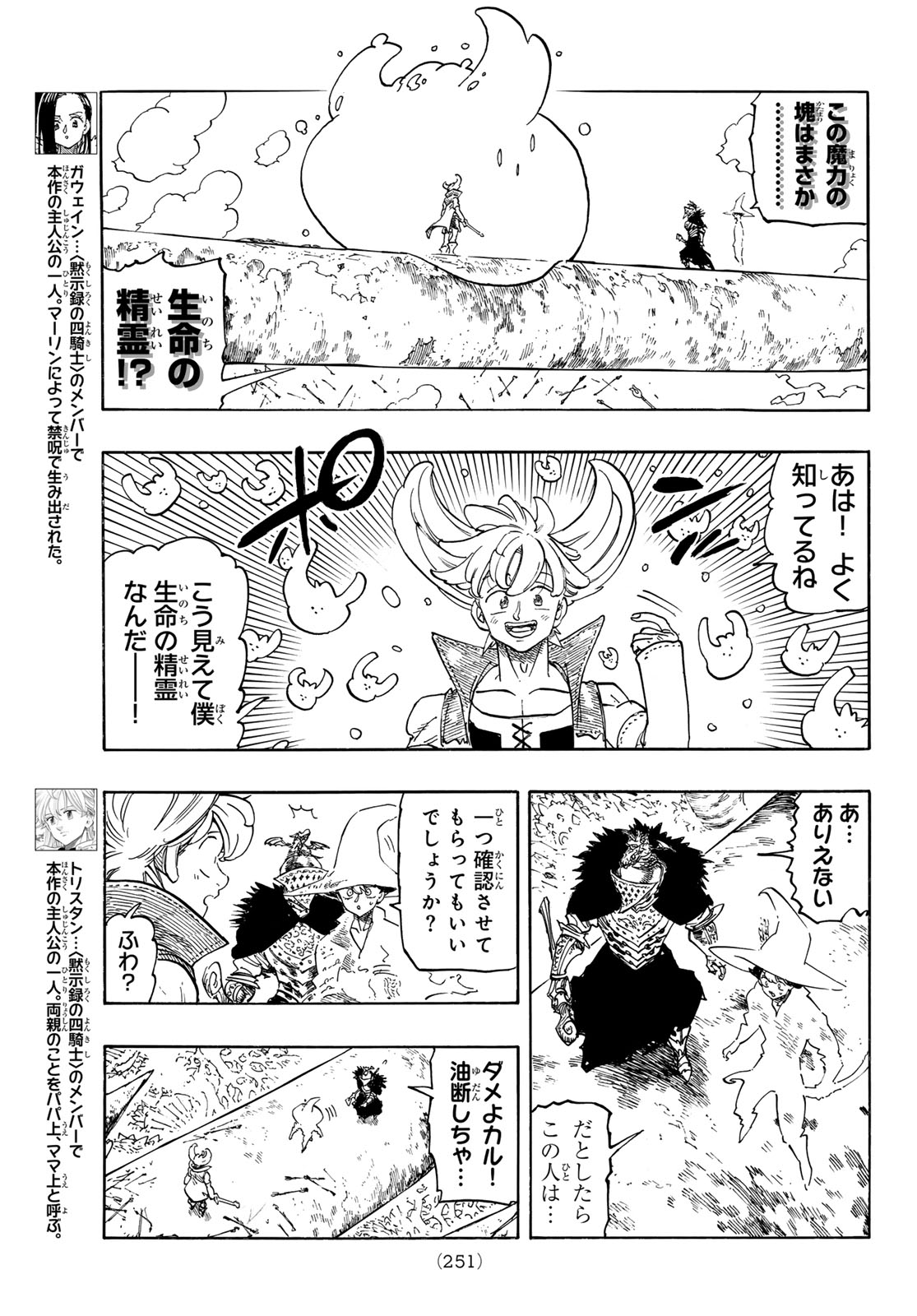 THE FOUR KNIGHTS OF THE APOCALYPSE Chap 242 - Pic 7