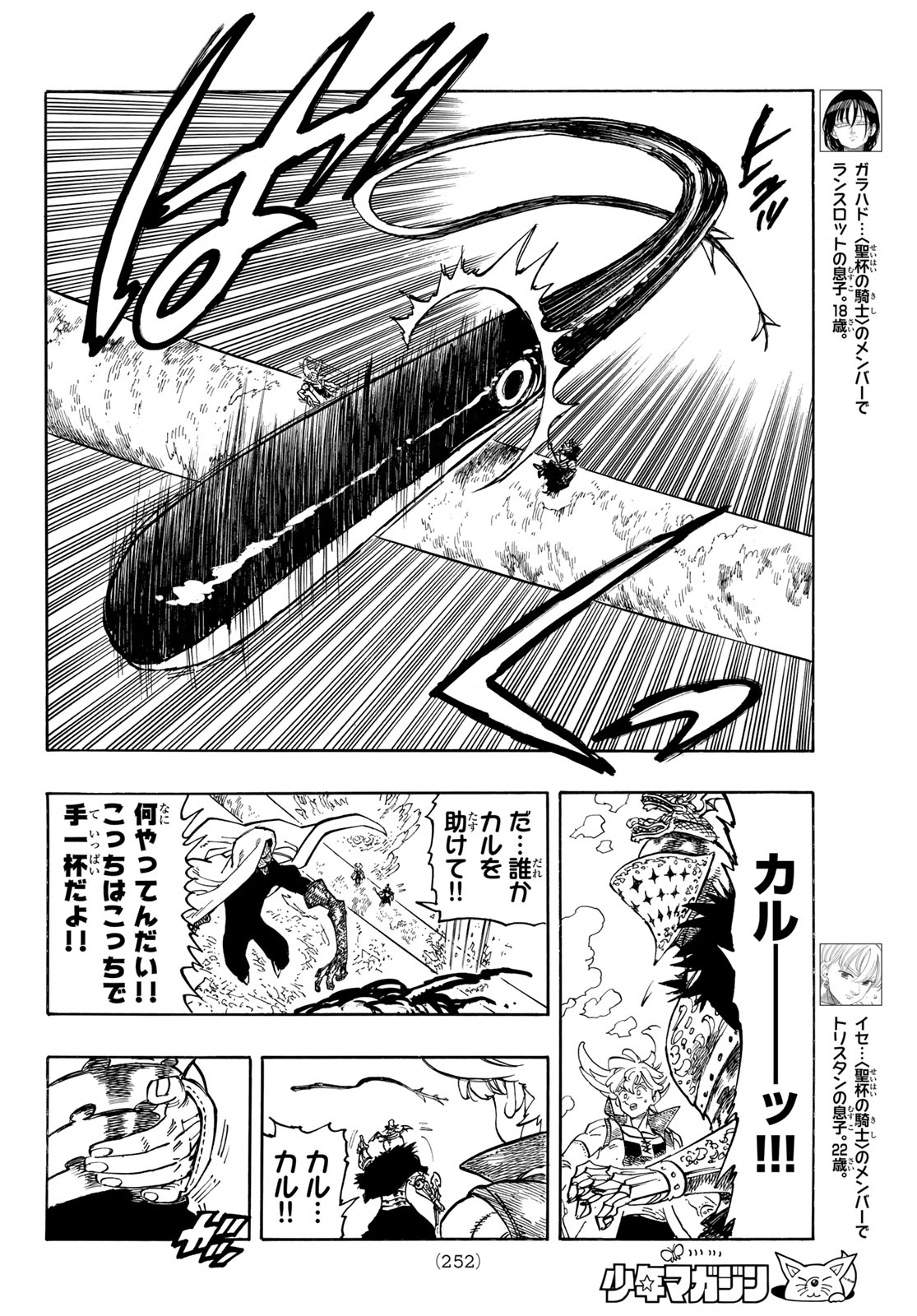 THE FOUR KNIGHTS OF THE APOCALYPSE Chap 242 - Pic 8