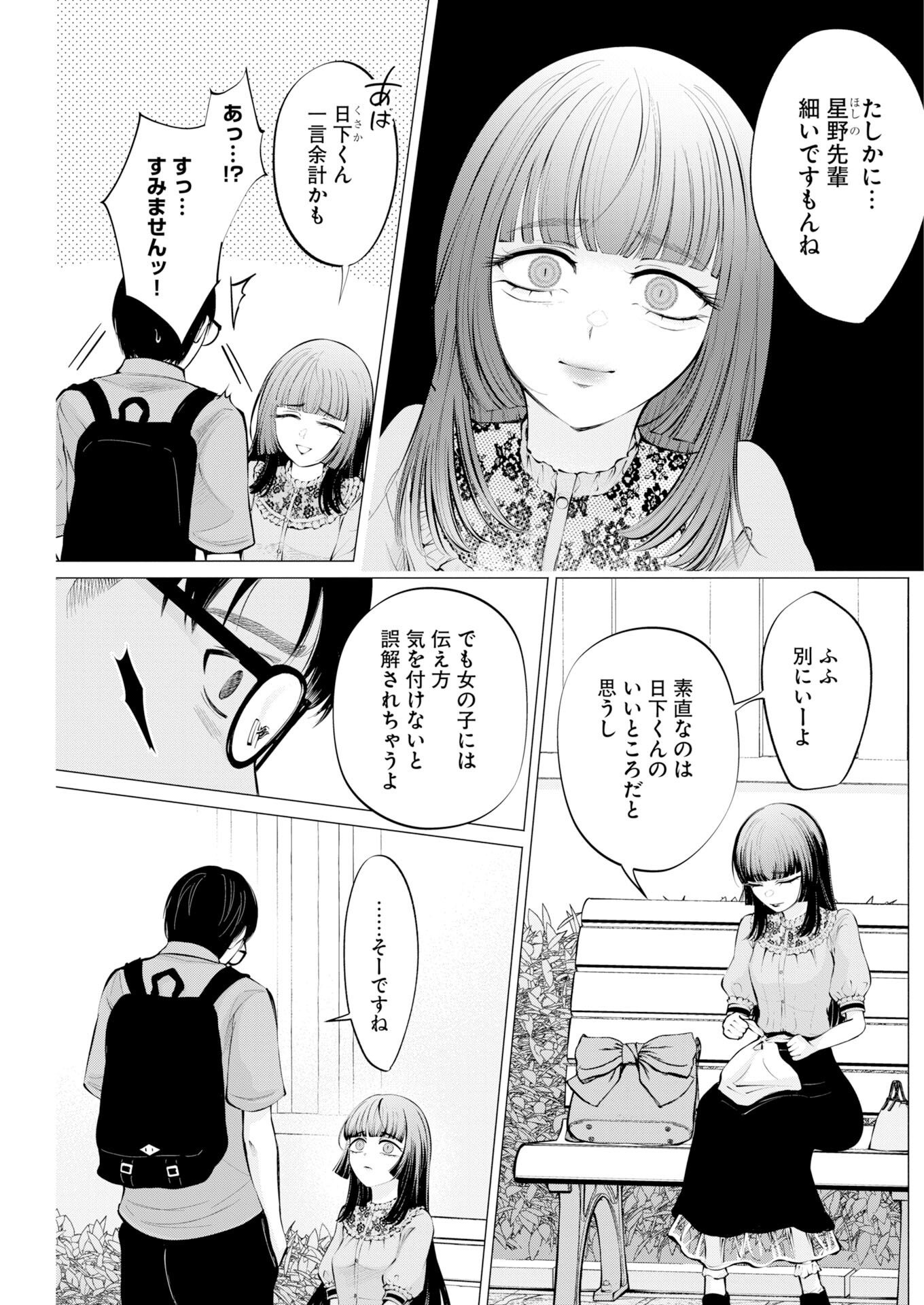 Read Ane to Muchi Chapter 39 [High Quality / Full] - Page 13 - nicomanga.com