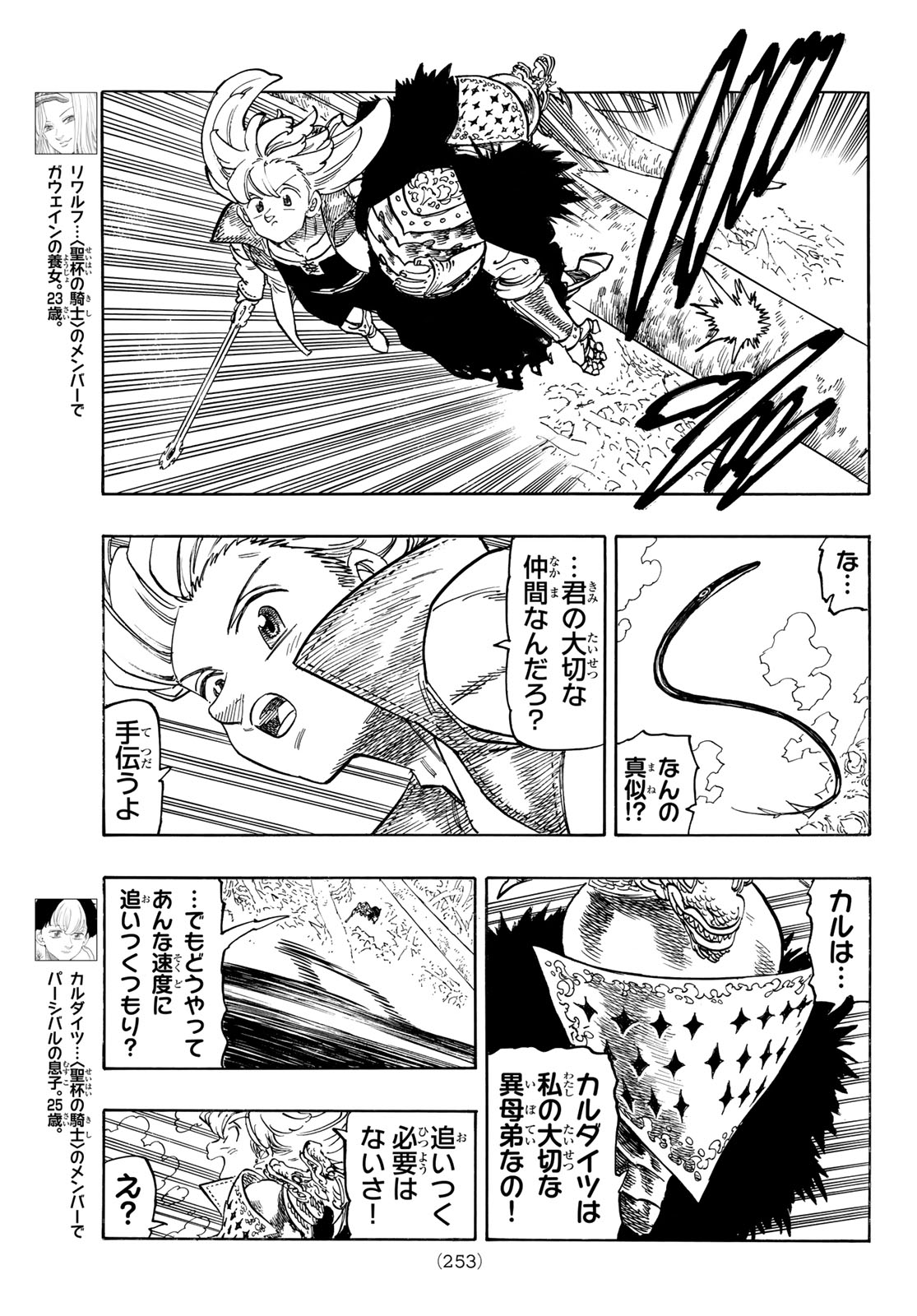 THE FOUR KNIGHTS OF THE APOCALYPSE Chap 242 - Pic 9